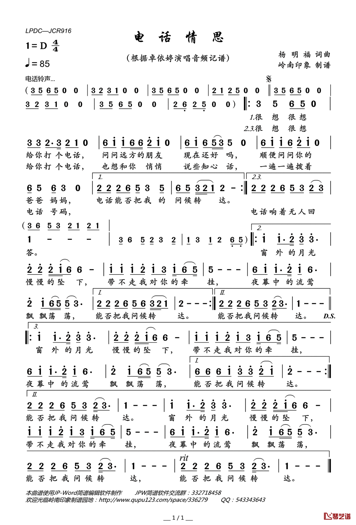 电话情思简谱(歌词)_卓依婷演唱_岭南印象曲谱