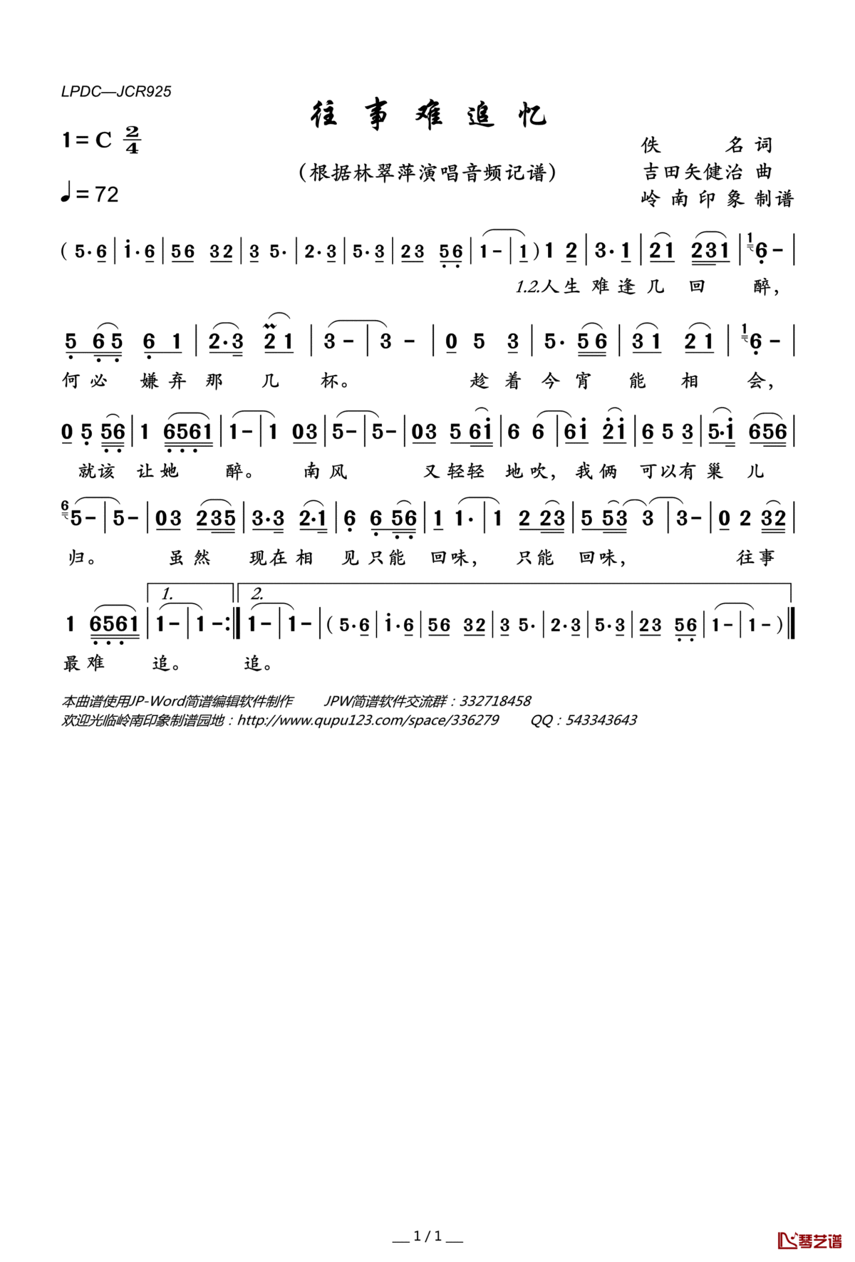 往事难追忆简谱(歌词)_林翠萍演唱_岭南印象曲谱