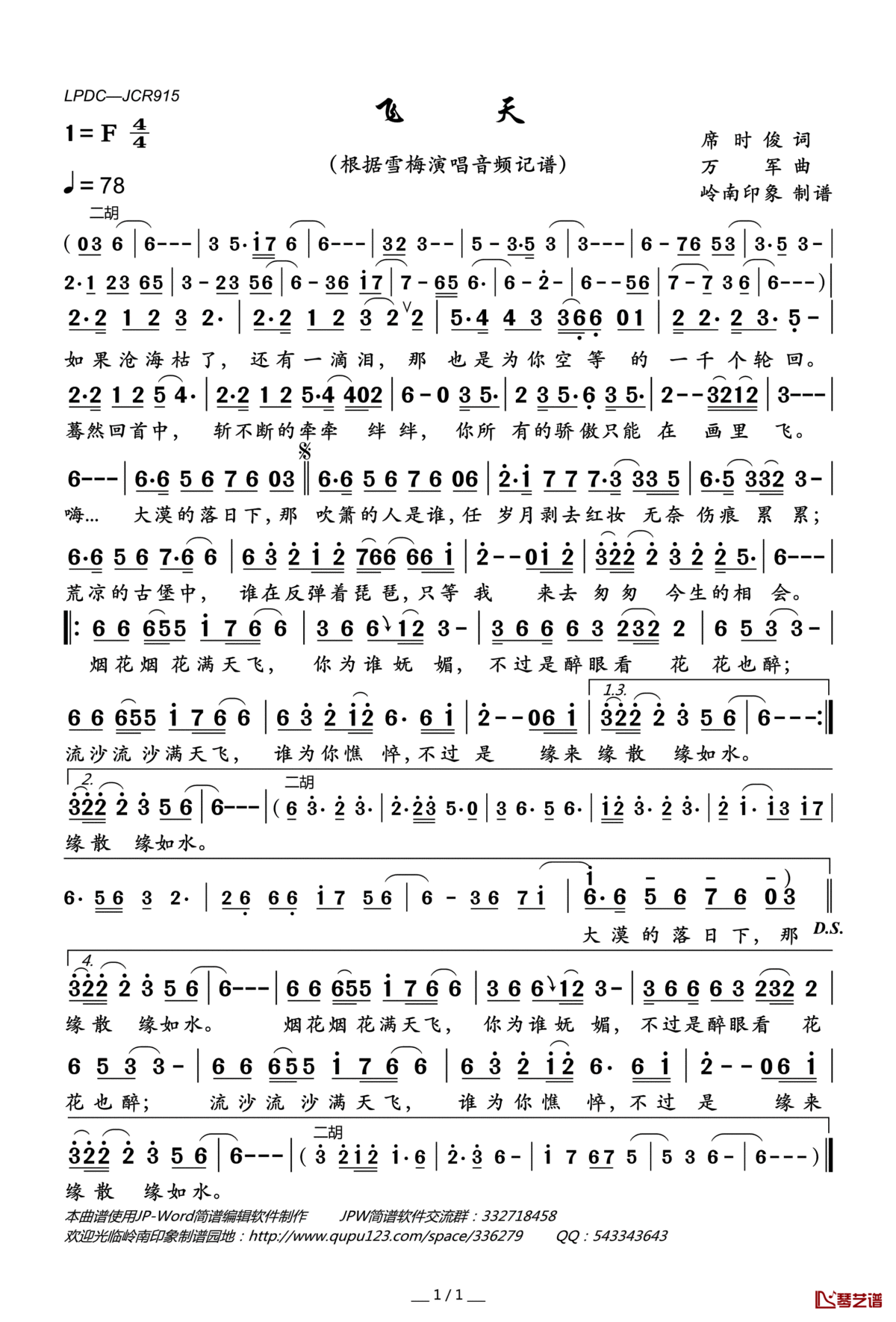 飞天简谱(歌词)_雪梅演唱_岭南印象曲谱