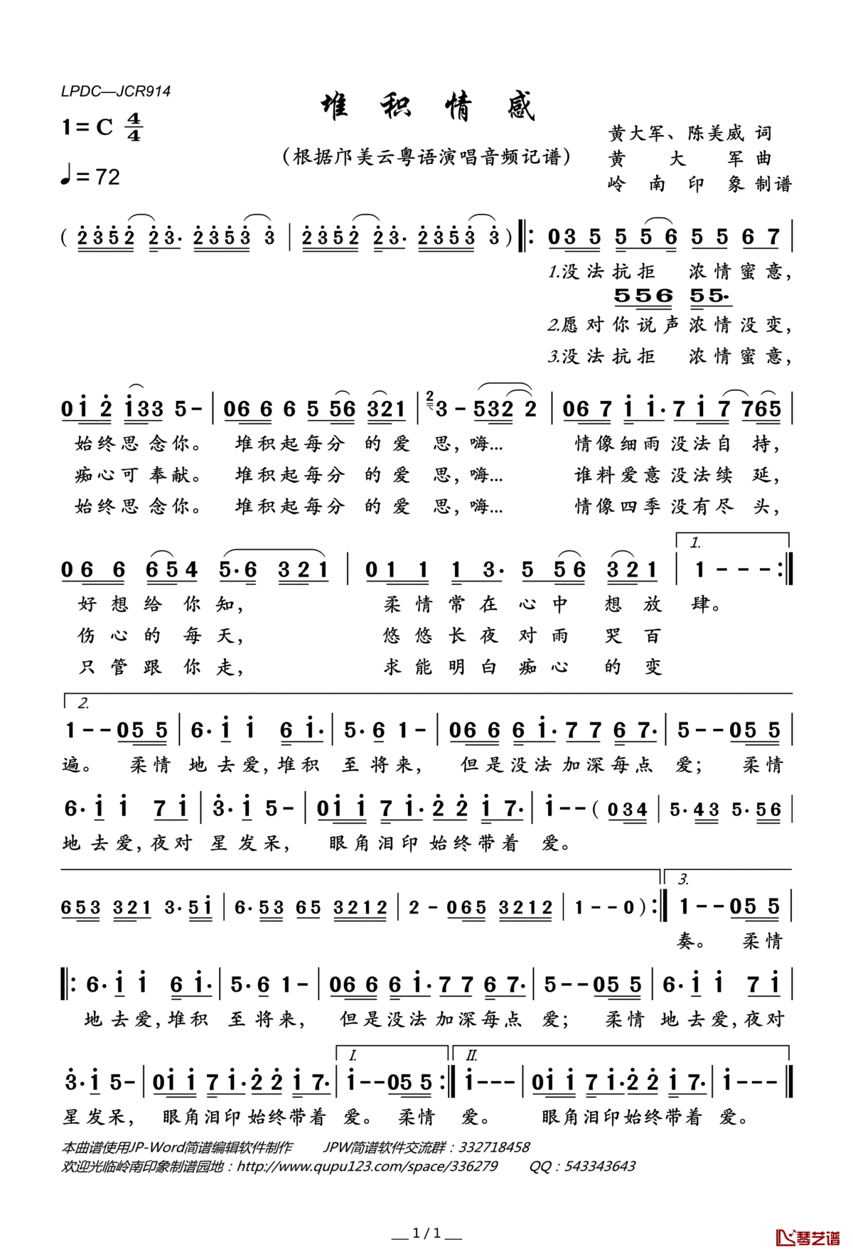 堆积情感简谱(歌词)_邝美云演唱_岭南印象曲谱