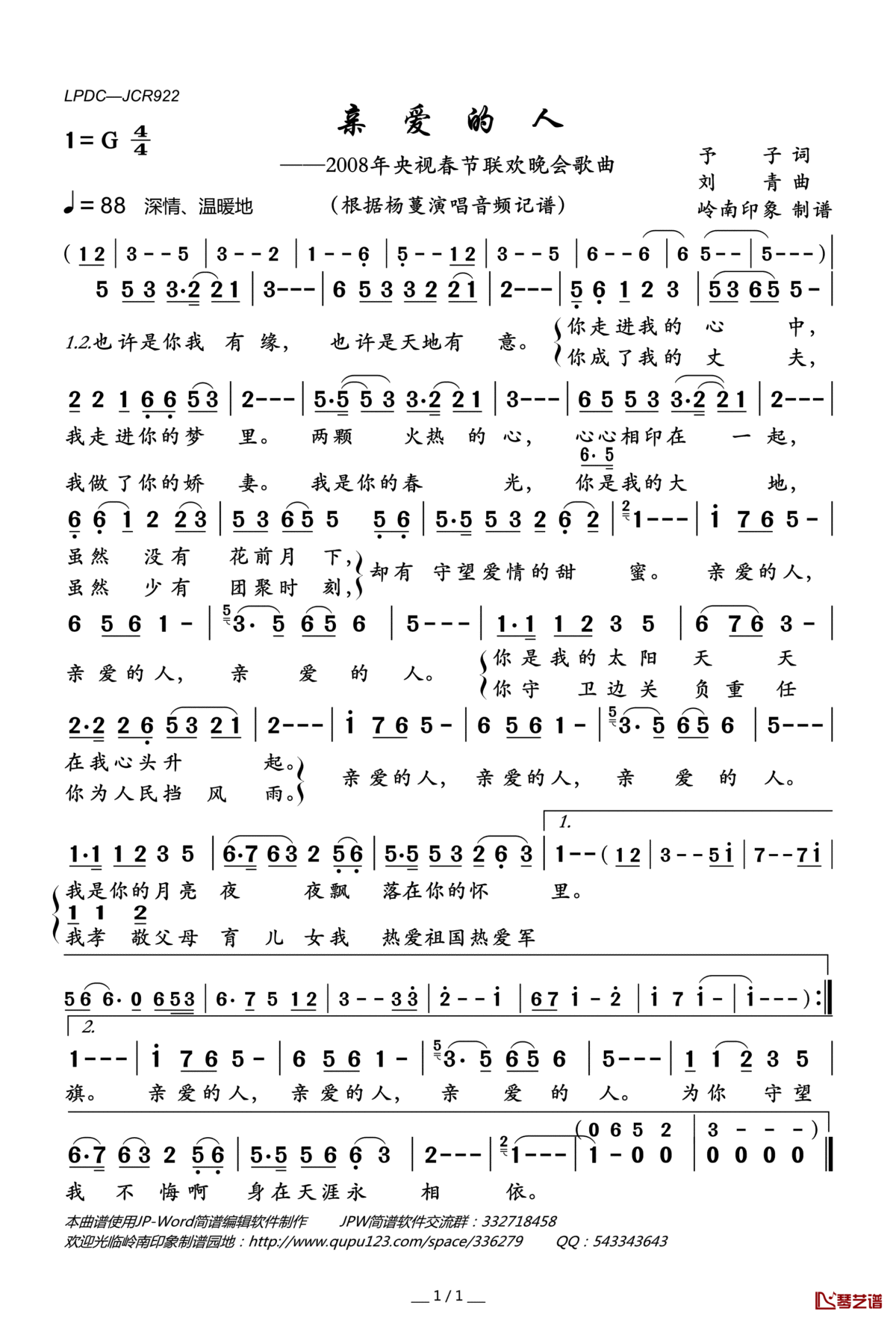 亲爱的人简谱(歌词)_杨蔓演唱_2008年央视春节联欢晚会歌曲