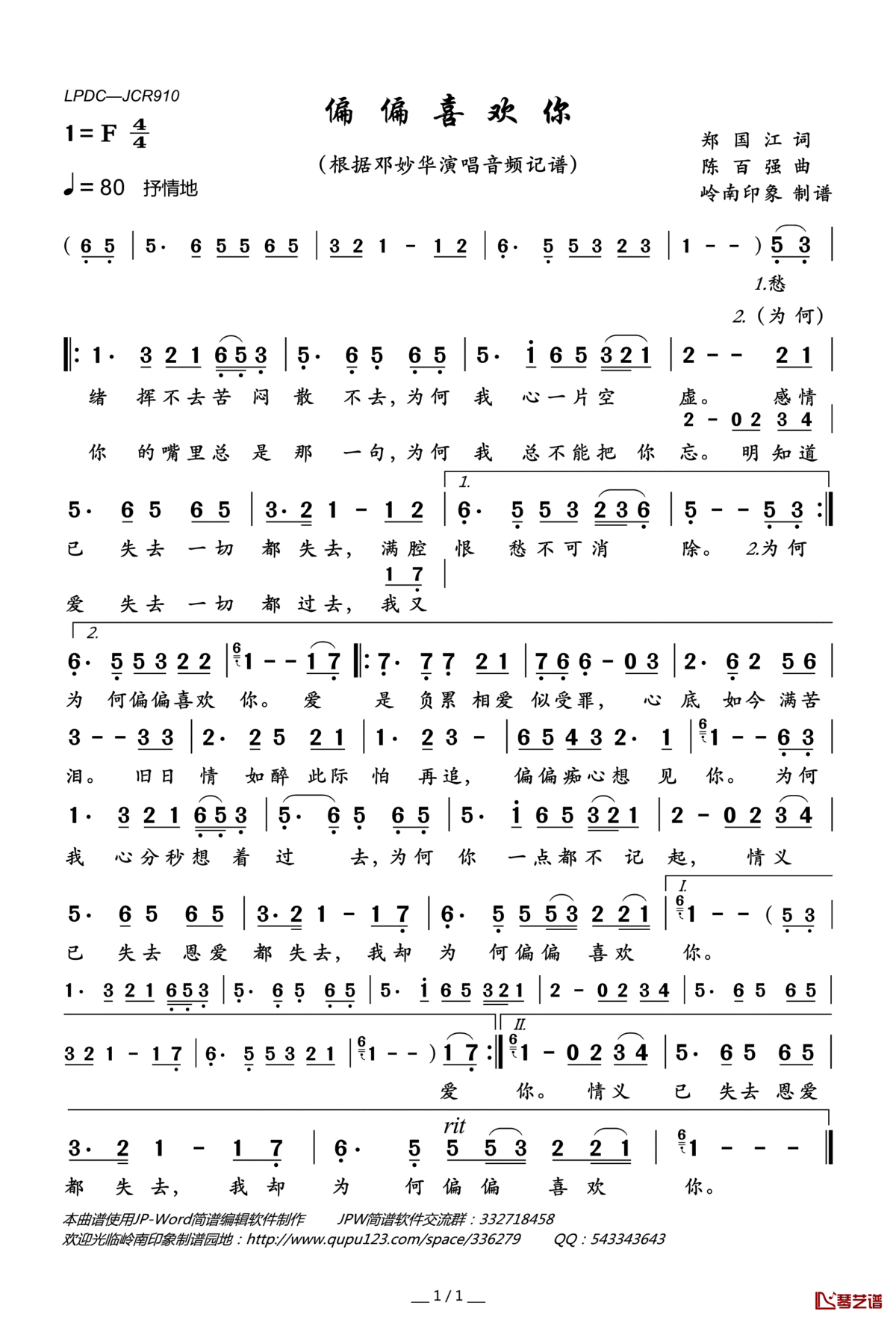 偏偏喜欢你简谱(歌词)_邓妙华演唱_岭南印象曲谱