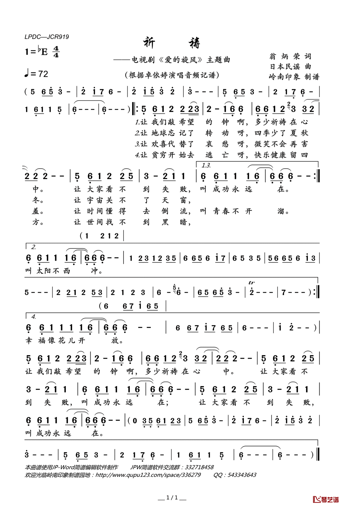 祈祷简谱(歌词)_卓依婷演唱_电视剧_爱的旋风_主题曲