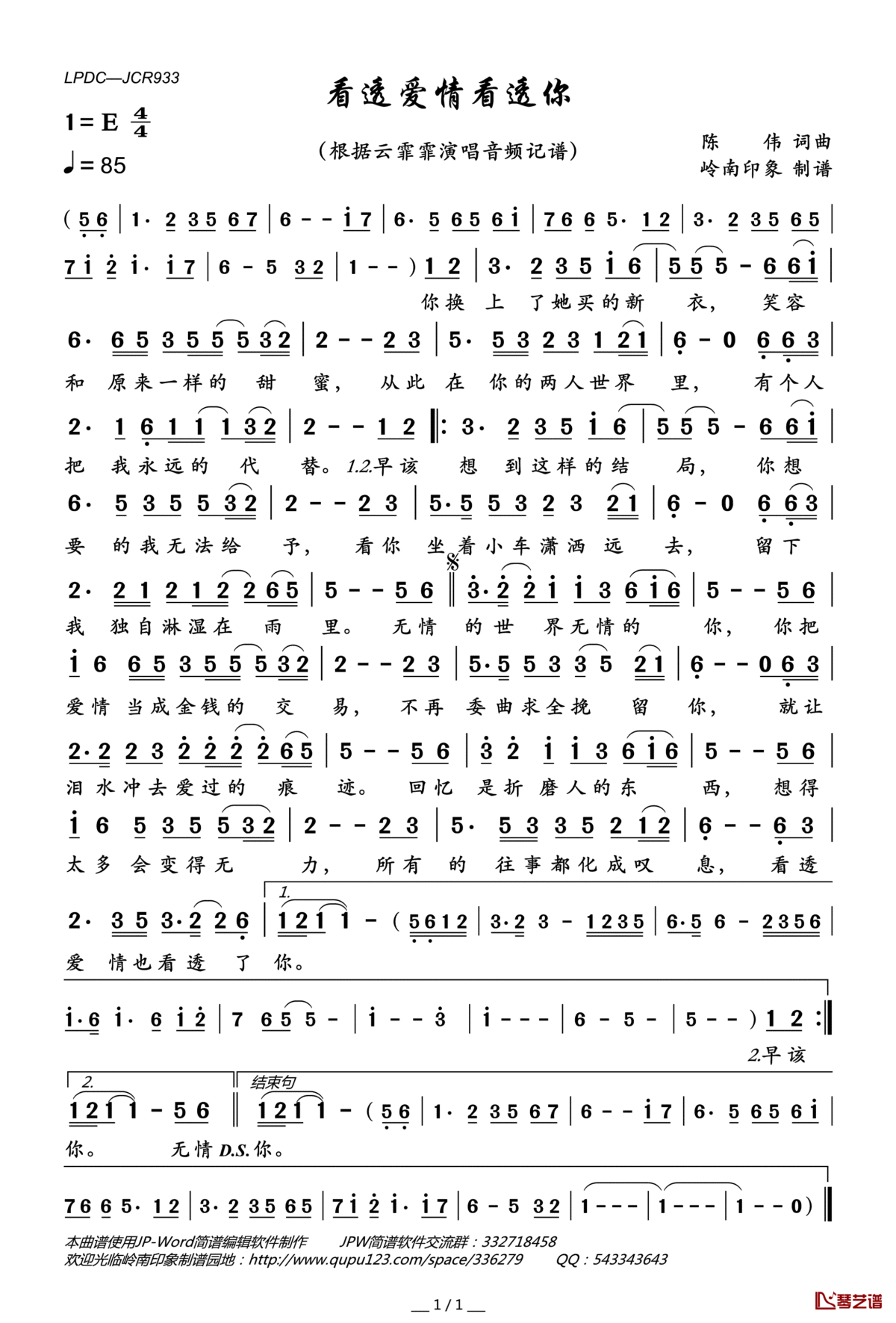 看透爱情看透你简谱(歌词)_云霏霏演唱_岭南印象曲谱