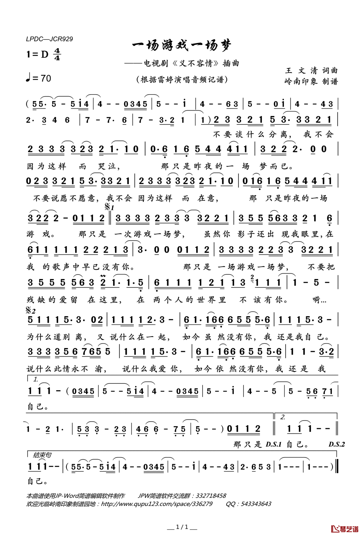 一场游戏一场梦简谱(歌词)_雷婷演唱_电视剧_义不容情_插曲