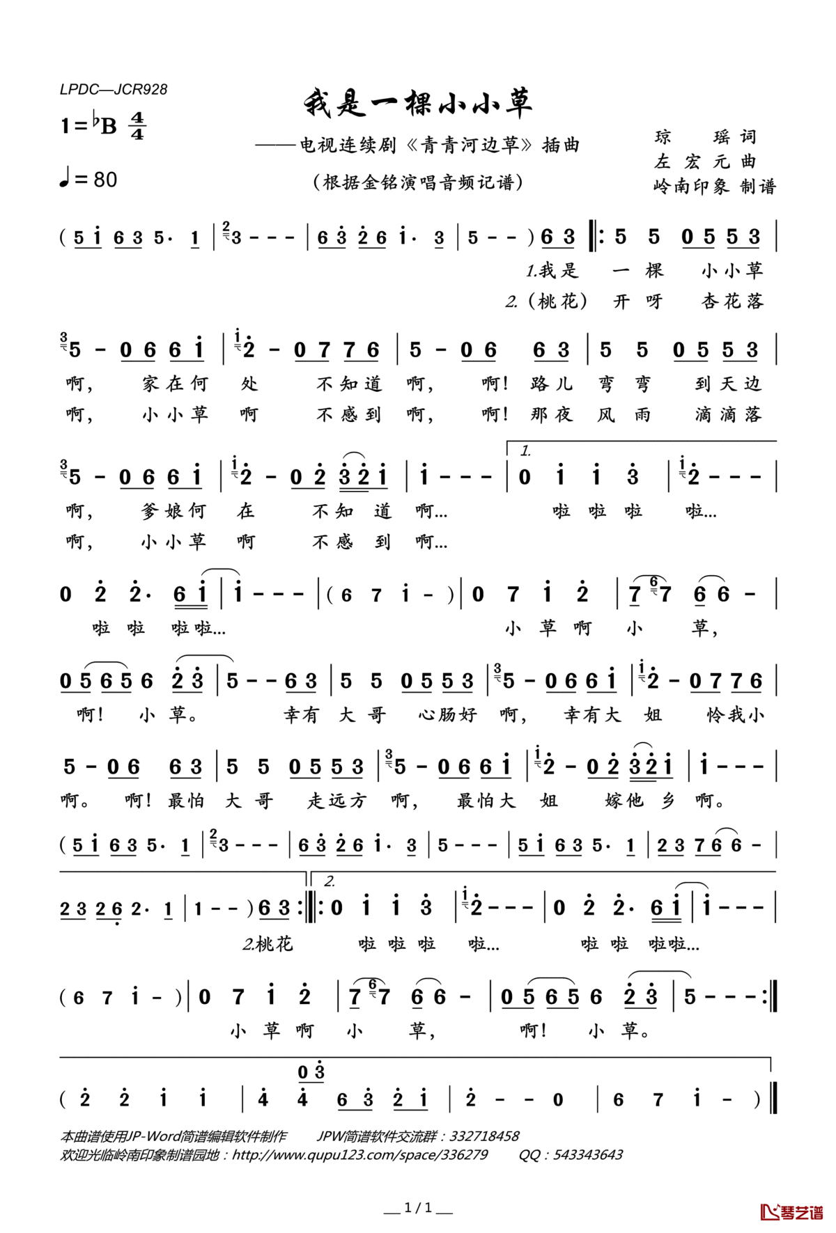 我是一棵小小草简谱(歌词)_金铭演唱_电视连续剧_青青河边草_插曲