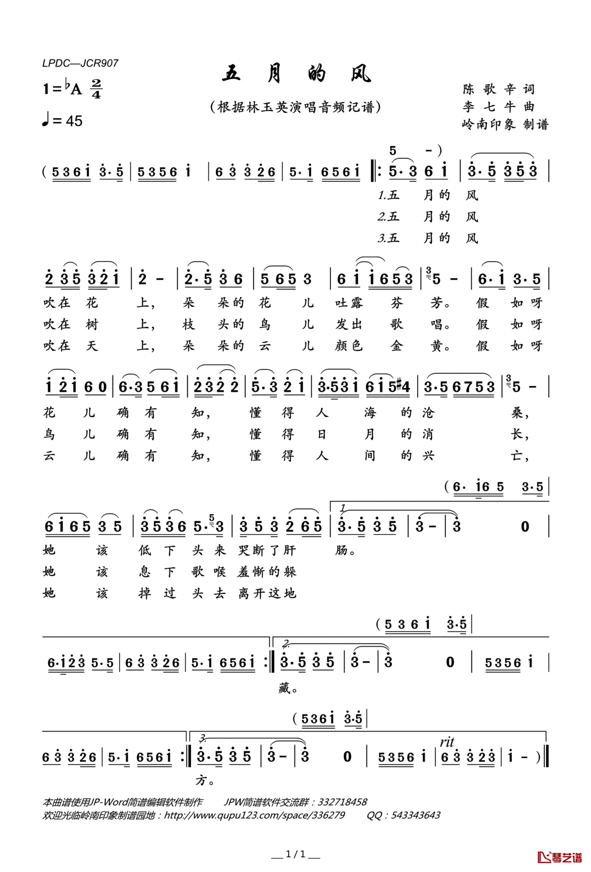 五月的风简谱(歌词)_林玉英演唱_岭南印象曲谱