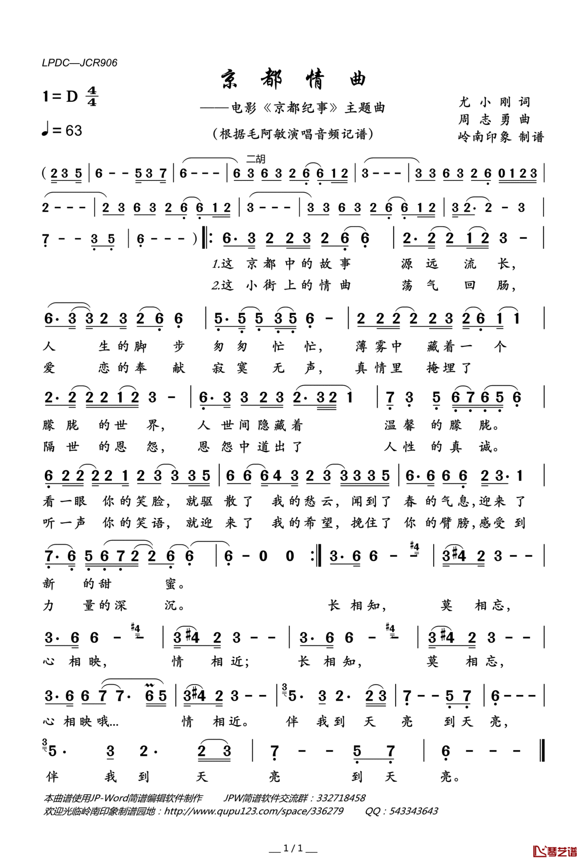 京都情曲简谱(歌词)_毛阿敏演唱_电影_京都纪事_主题曲