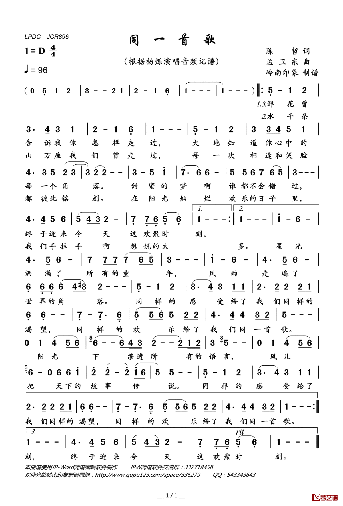 同一首歌简谱(歌词)_杨烁演唱_岭南印象曲谱