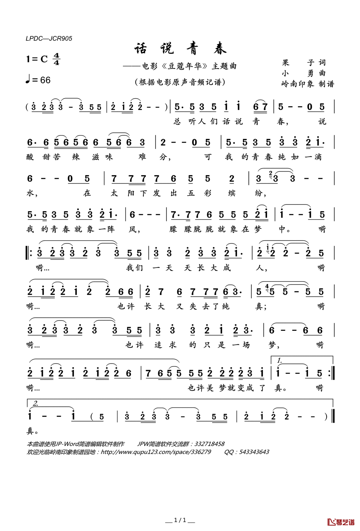 话说青春简谱(歌词)_电影原声演唱_电影_豆蔻年华_主题曲