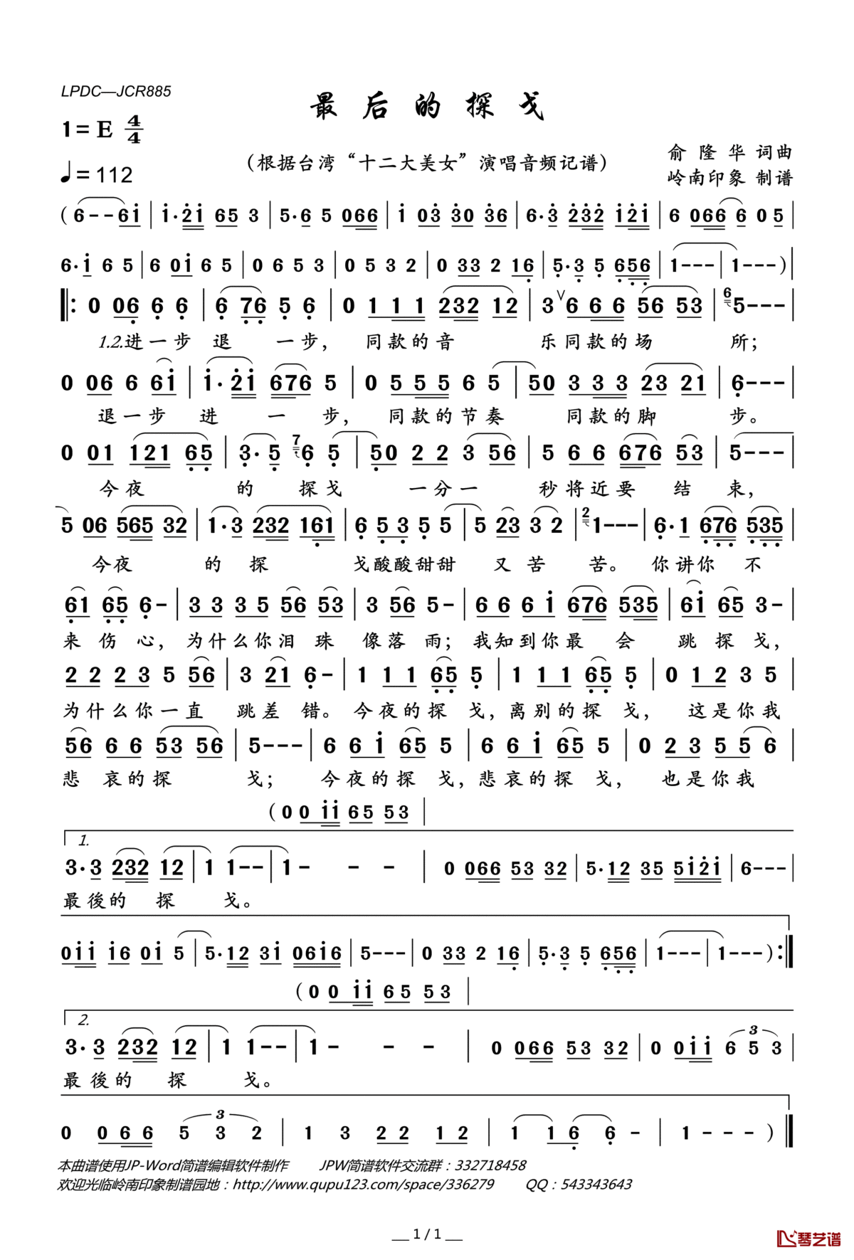 最后的探戈简谱(歌词)_台湾“十二大美女”演唱_岭南印象曲谱