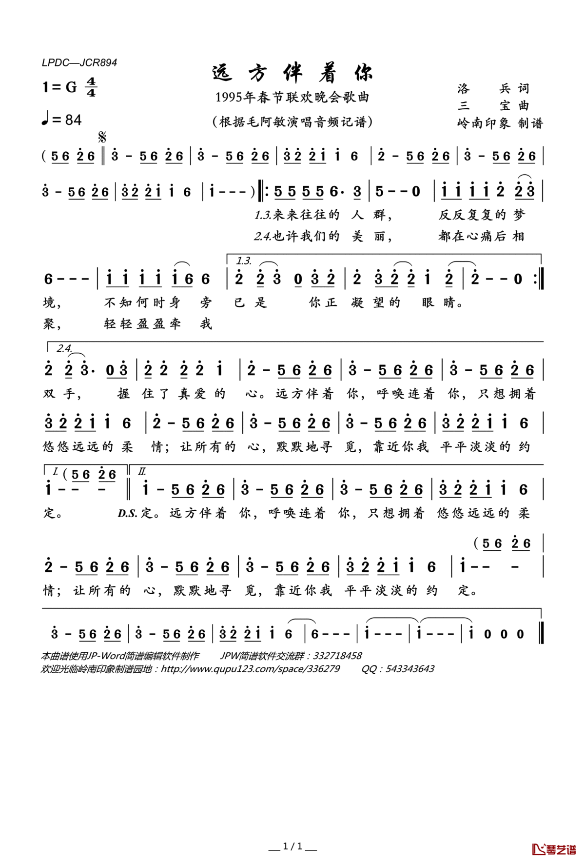 远方伴着你简谱(歌词)_毛阿敏演唱_1995年春节联欢晚会歌曲