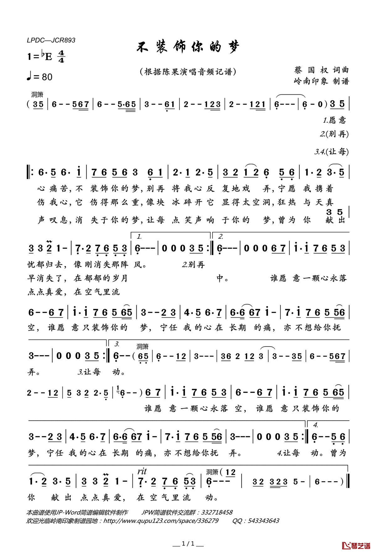 不装饰你的梦简谱(歌词)_陈果演唱_岭南印象曲谱