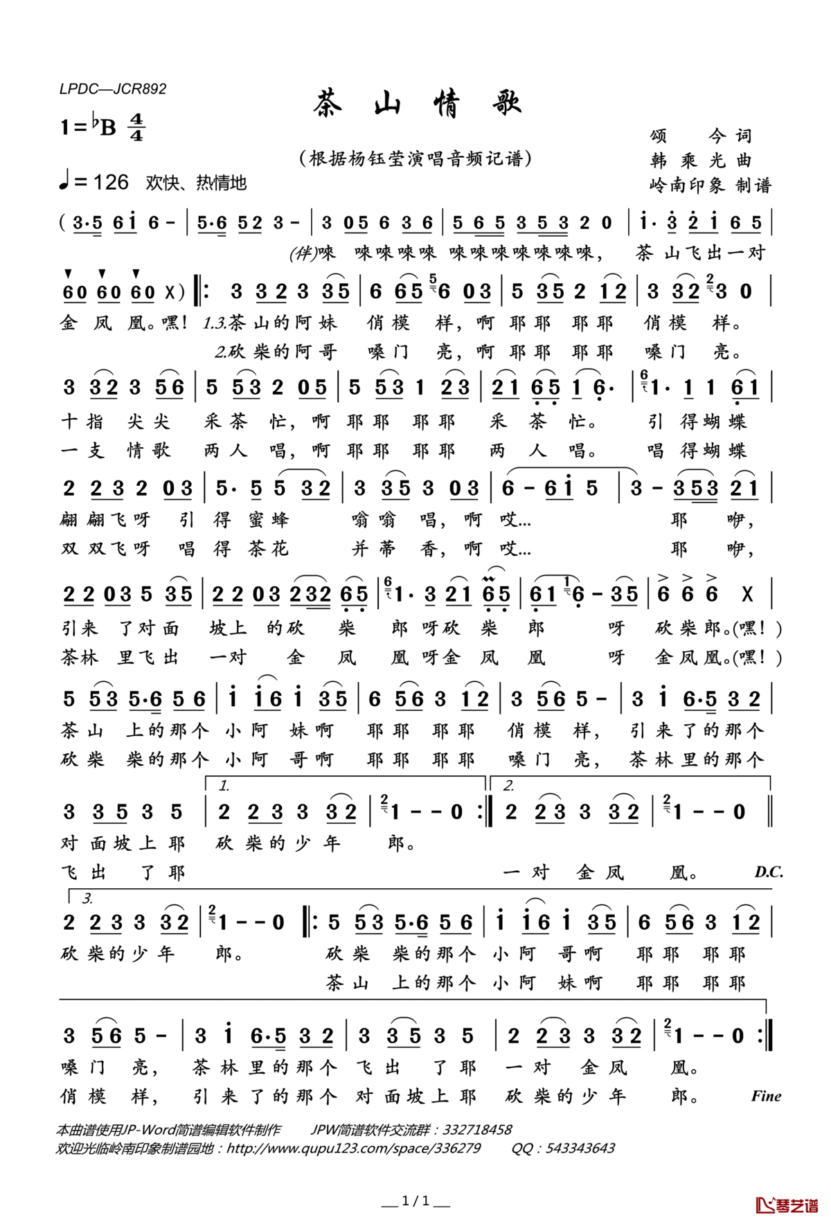 茶山情歌简谱(歌词)_杨钰莹演唱_岭南印象曲谱