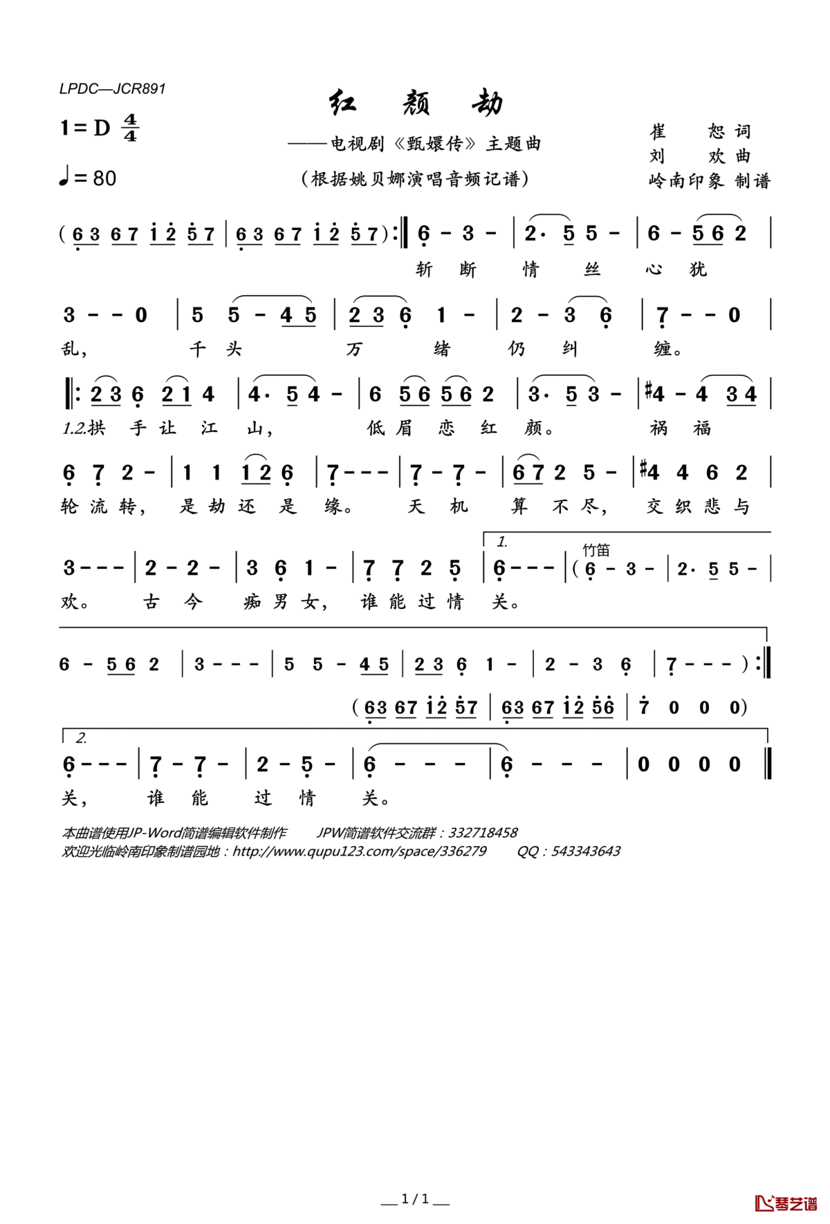 红颜劫简谱(歌词)_姚贝娜演唱_电视剧_甄嬛传_主题曲