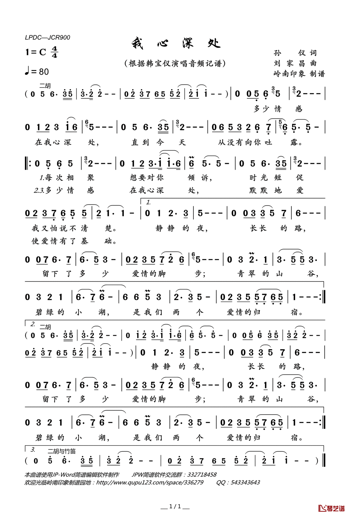 我心深处简谱(歌词)_韩宝仪演唱_岭南印象曲谱