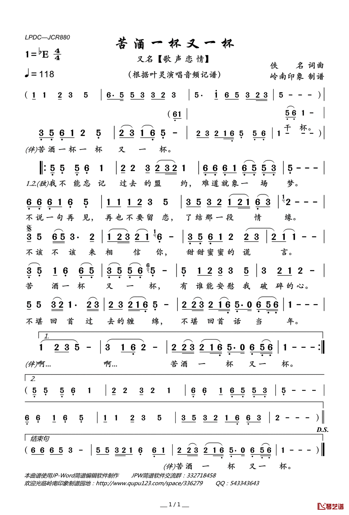苦酒一杯又一杯简谱(歌词)_叶灵演唱_岭南印象曲谱