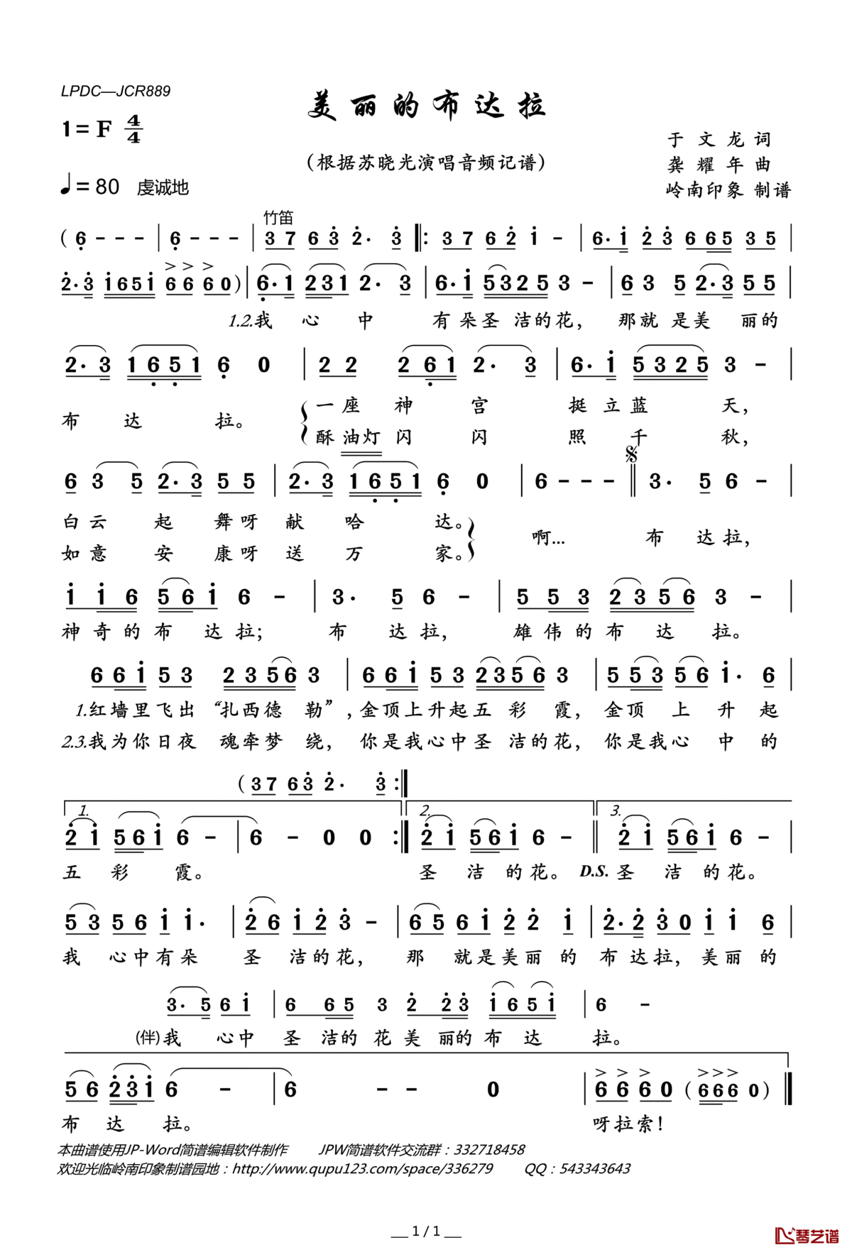 美丽的布达拉简谱(歌词)_苏晓光演唱_岭南印象曲谱