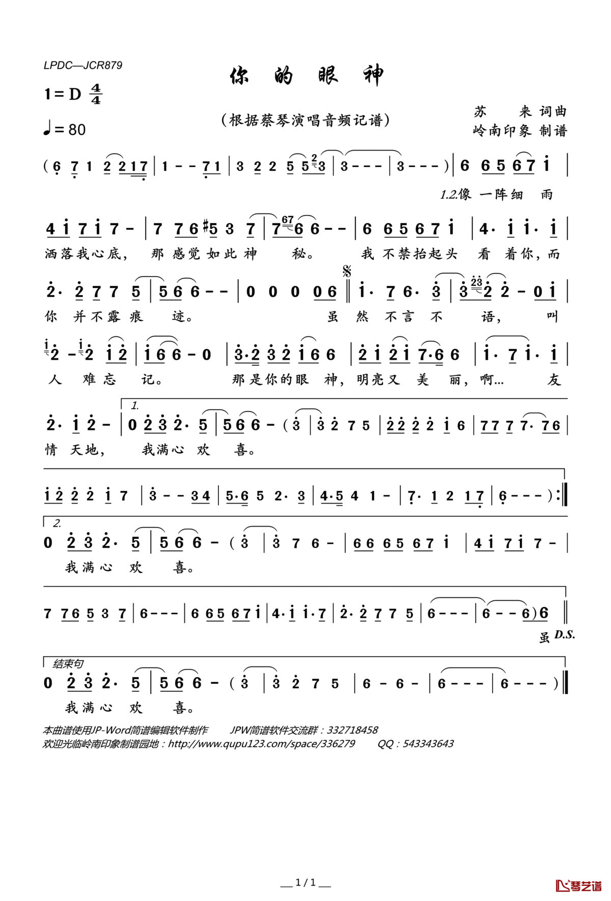 你的眼神简谱(歌词)_蔡琴演唱_岭南印象曲谱