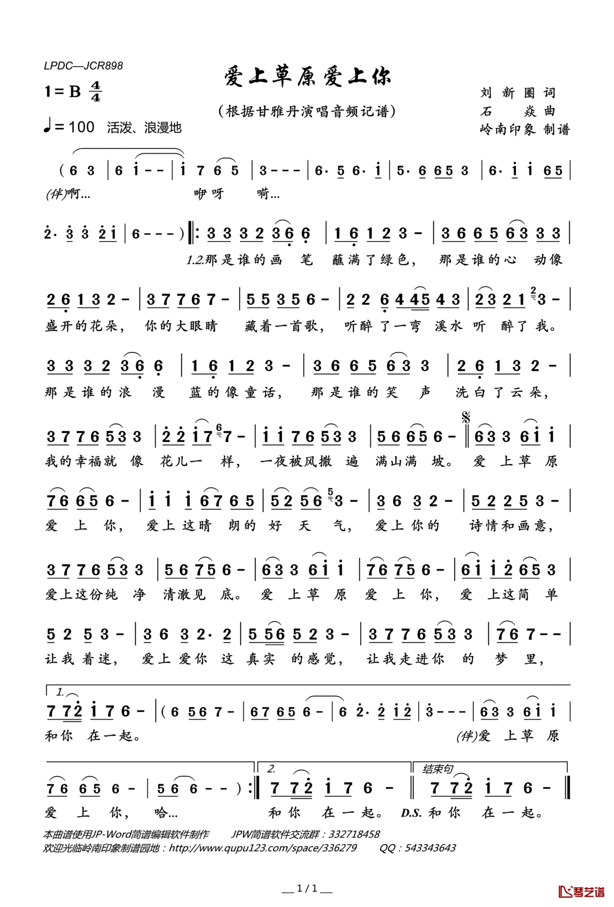 爱上草原爱上你简谱(歌词)_甘雅丹演唱_岭南印象曲谱