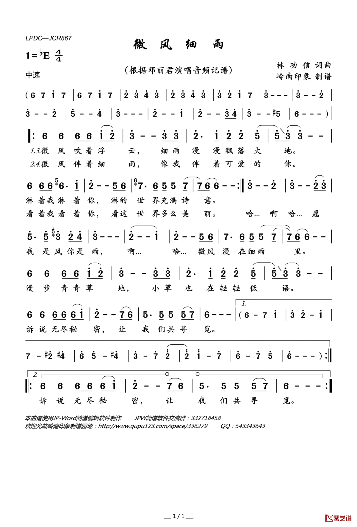 微风细雨简谱(歌词)_邓丽君演唱_岭南印象曲谱