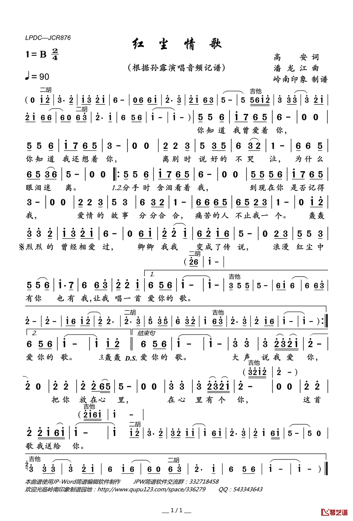 红尘情歌简谱(歌词)_孙露演唱_岭南印象曲谱