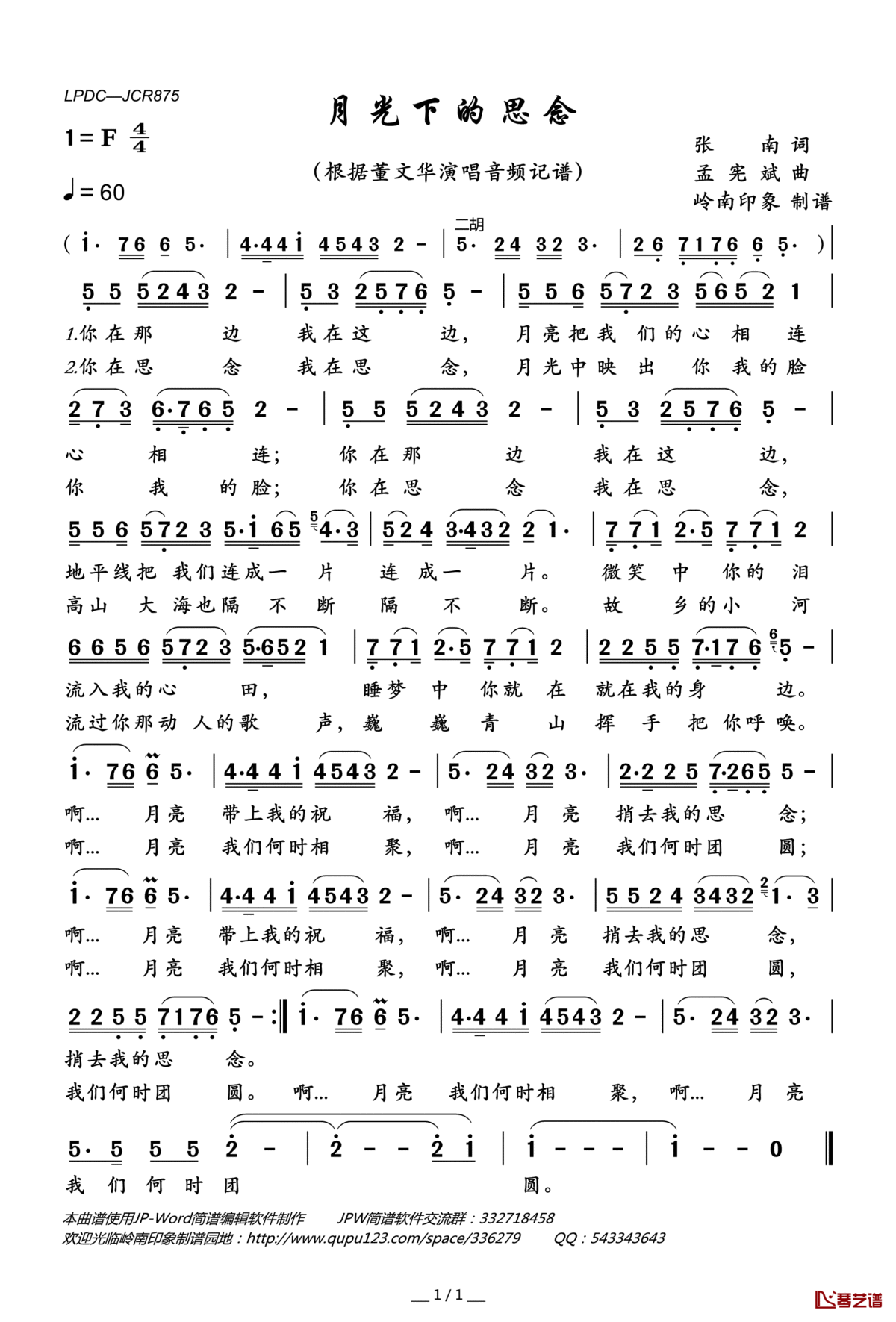 月光下的思念简谱(歌词)_董文华演唱_岭南印象曲谱