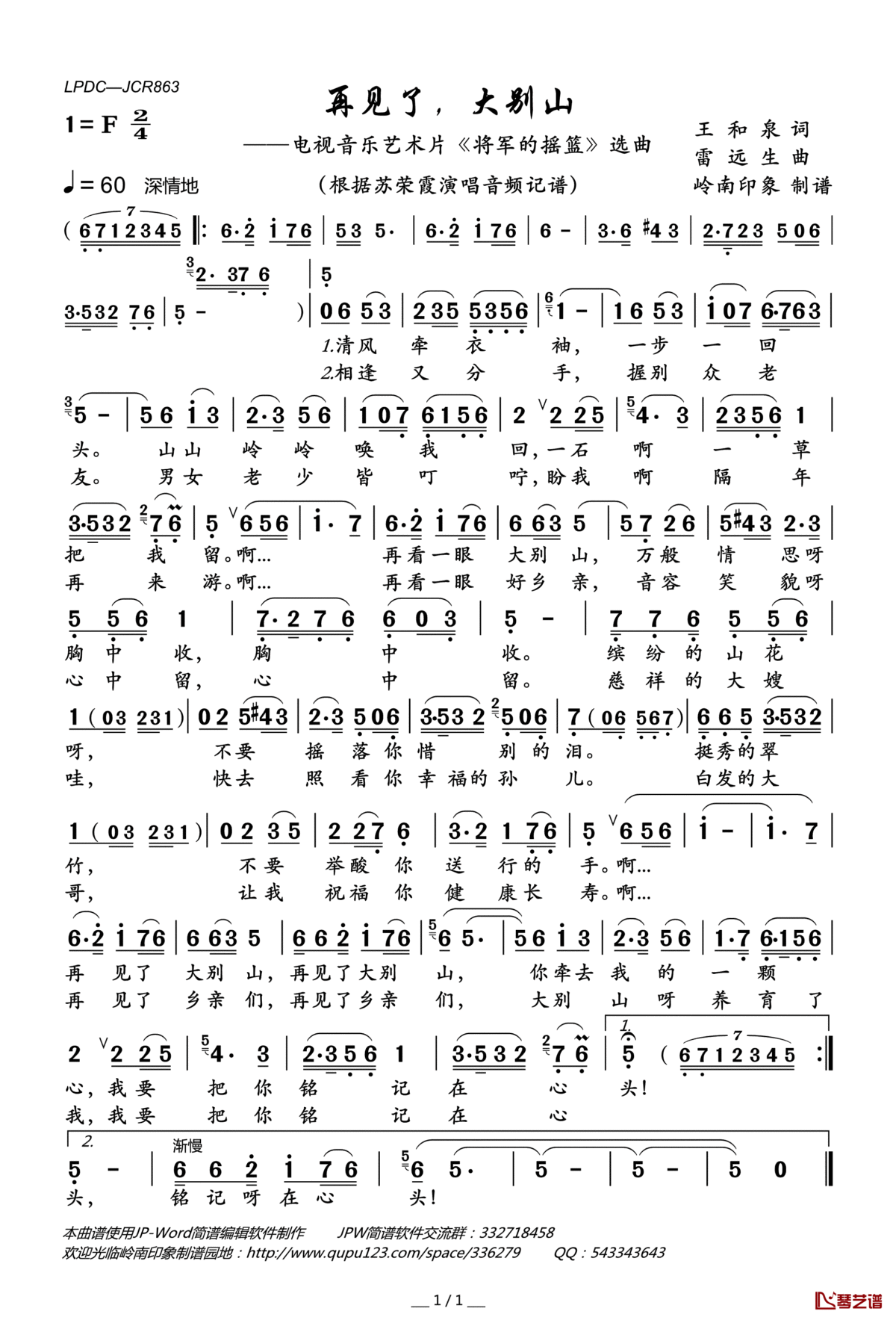 再见了，大别山简谱(歌词)_苏荣霞演唱_电视音乐艺术片_将军的摇篮_选曲