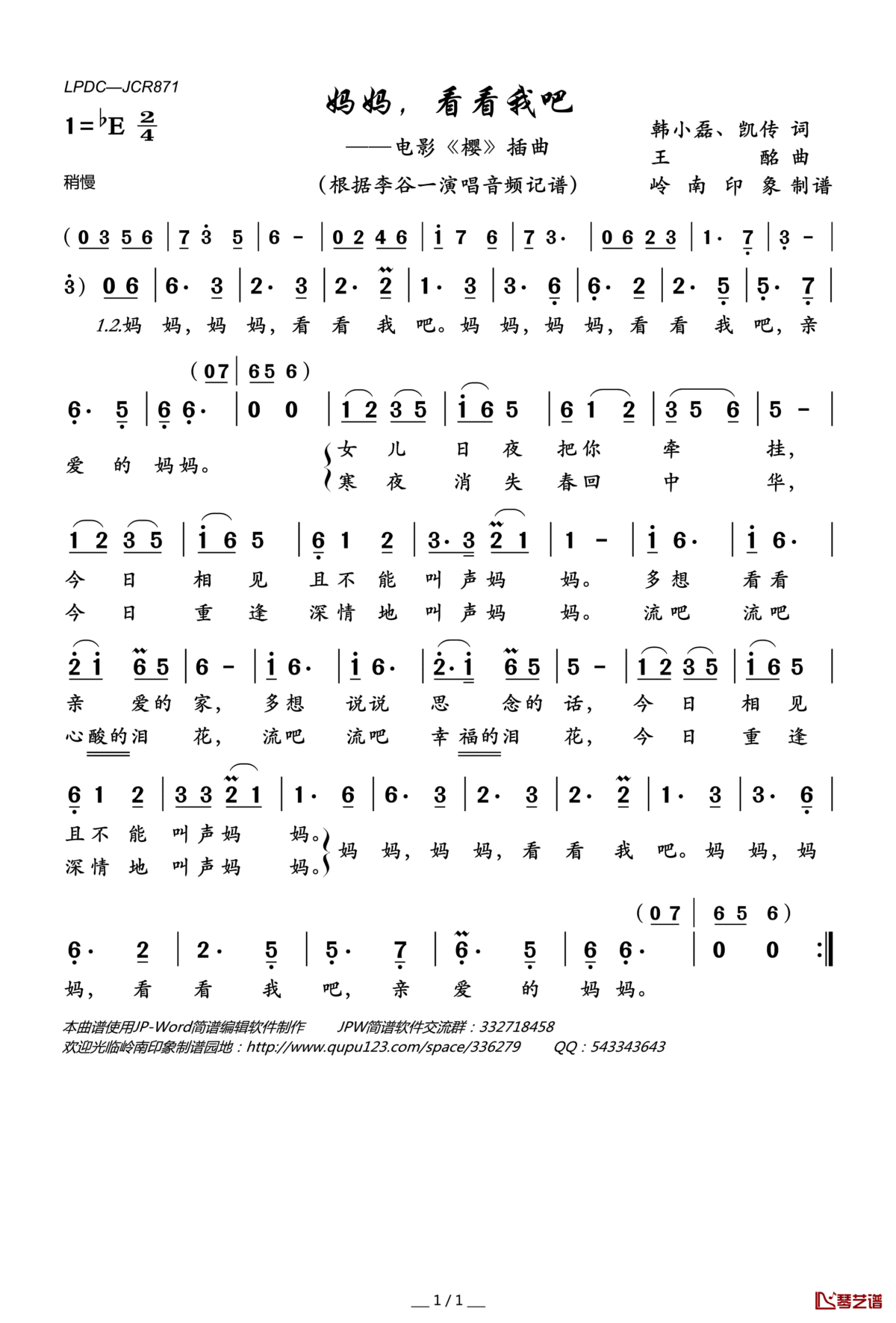 妈妈，看看我吧简谱(歌词)_李谷一演唱_电影_樱_插曲