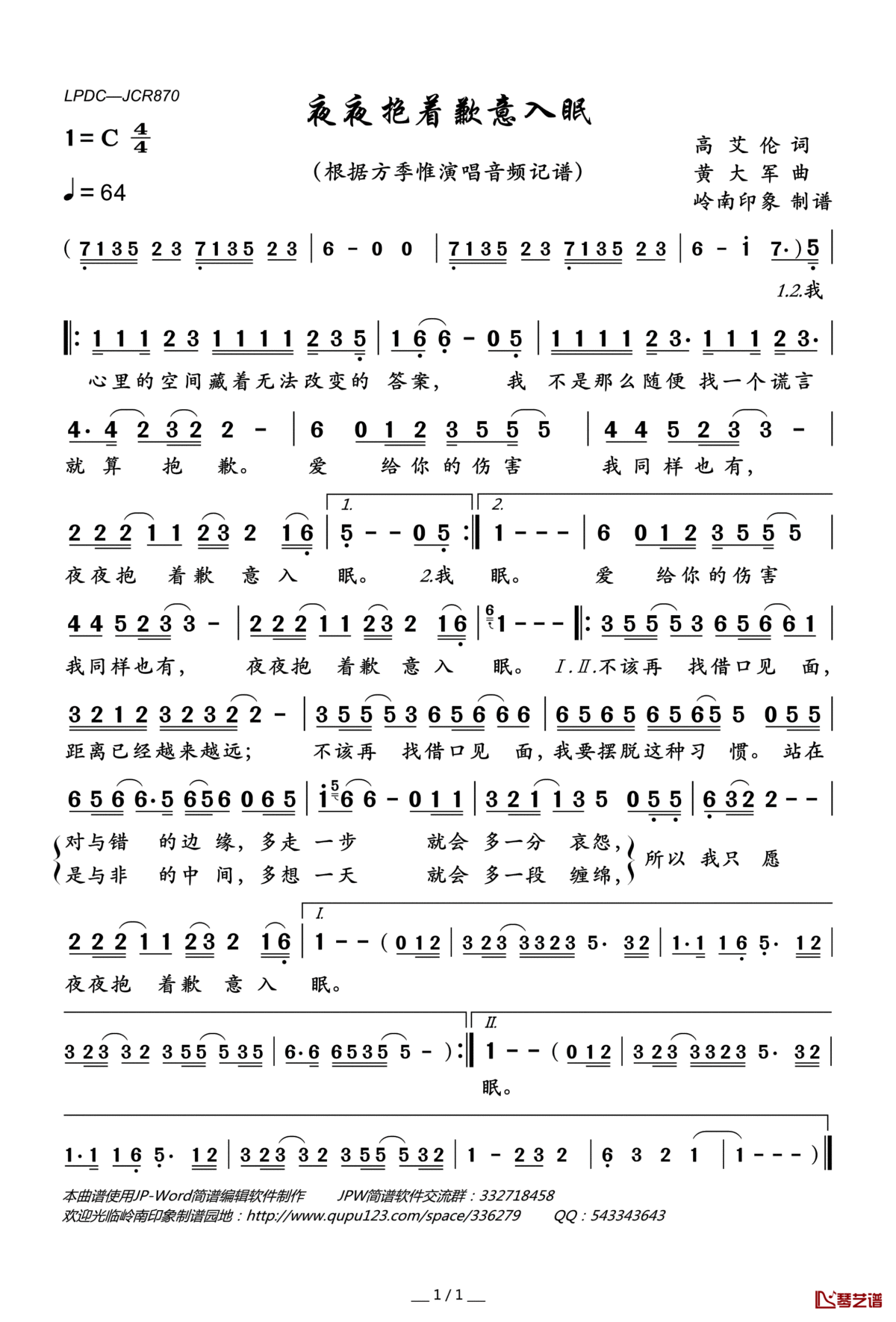 夜夜抱着歉意入眠简谱(歌词)_方季惟演唱_岭南印象曲谱