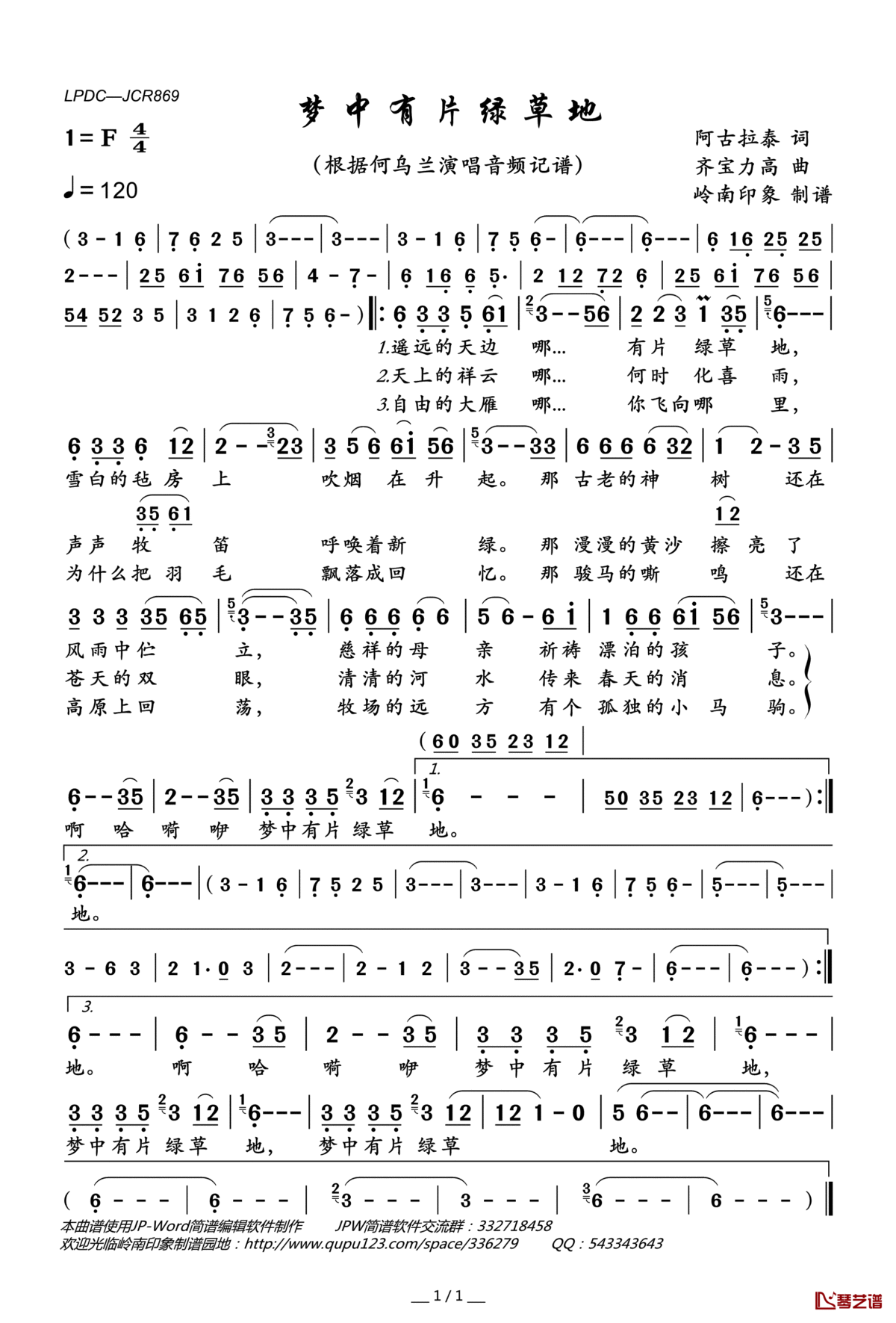 梦中有片绿草地简谱(歌词)_何乌兰演唱_岭南印象曲谱