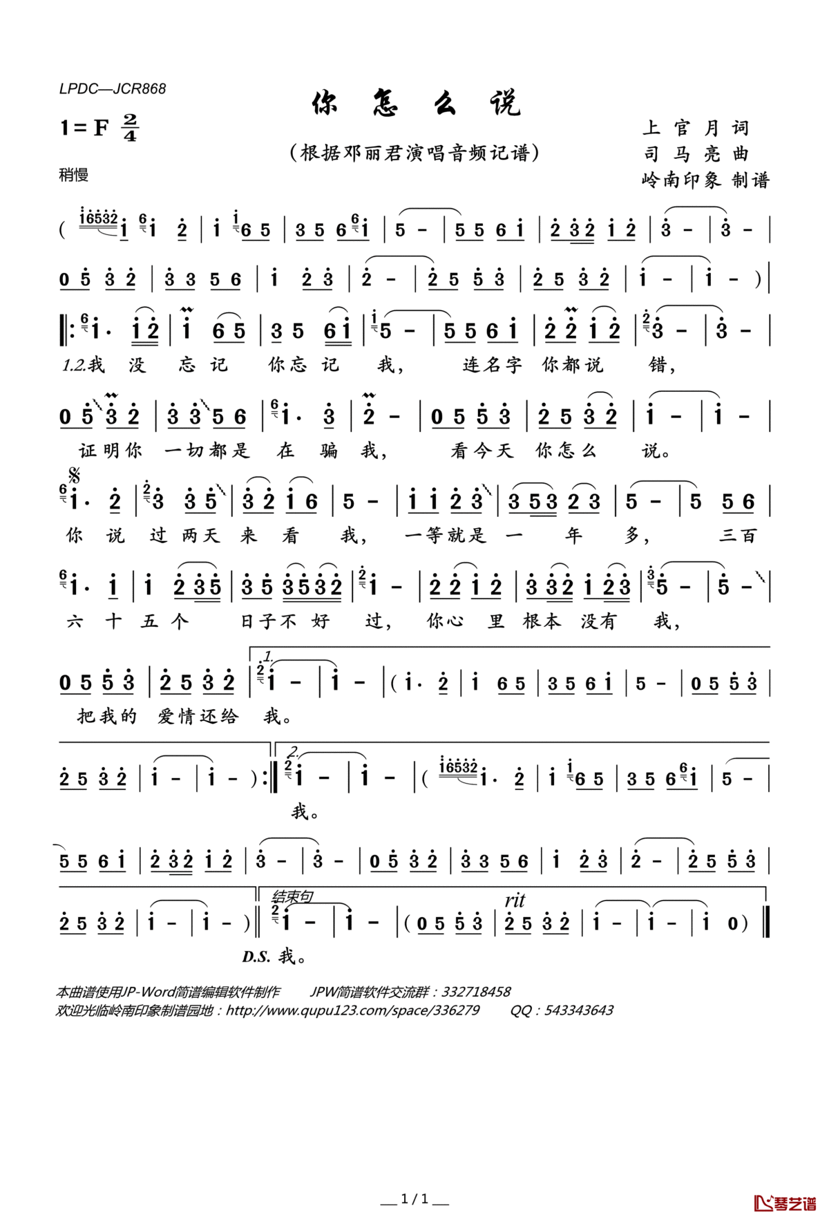 你怎么说简谱(歌词)_邓丽君演唱_岭南印象曲谱