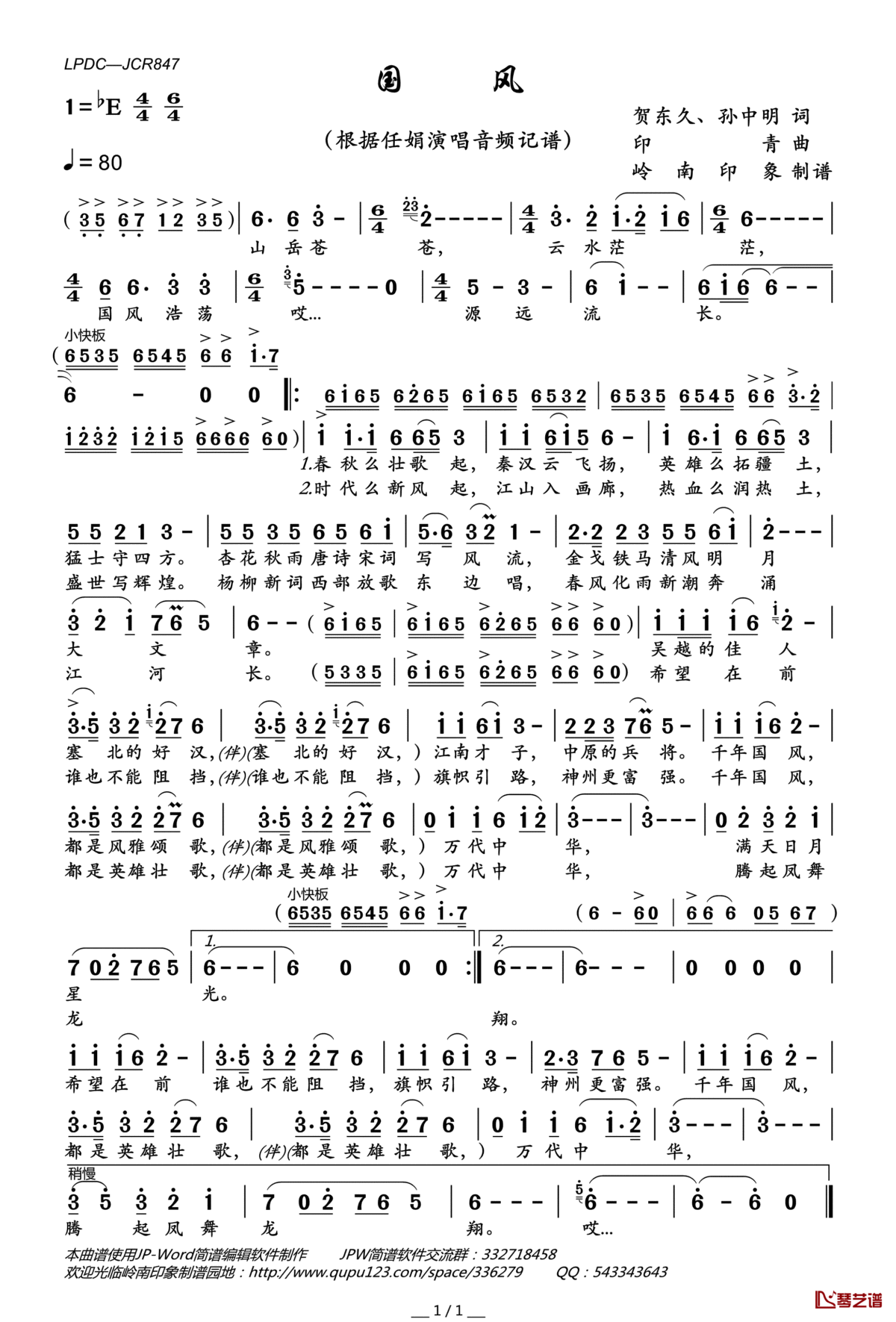 国风简谱(歌词)_任娟演唱_岭南印象曲谱