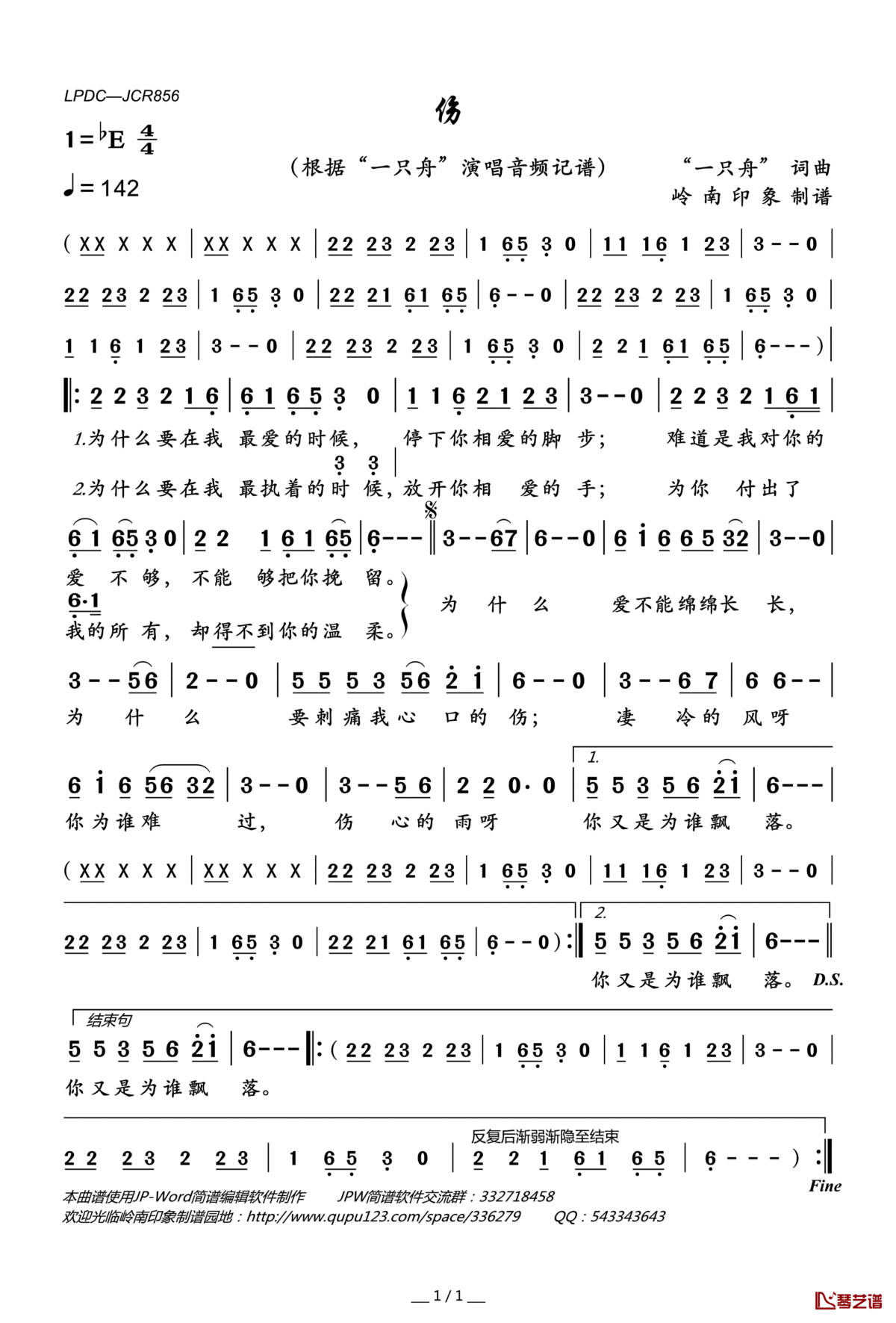 伤简谱(歌词)_“一只舟”演唱_岭南印象曲谱