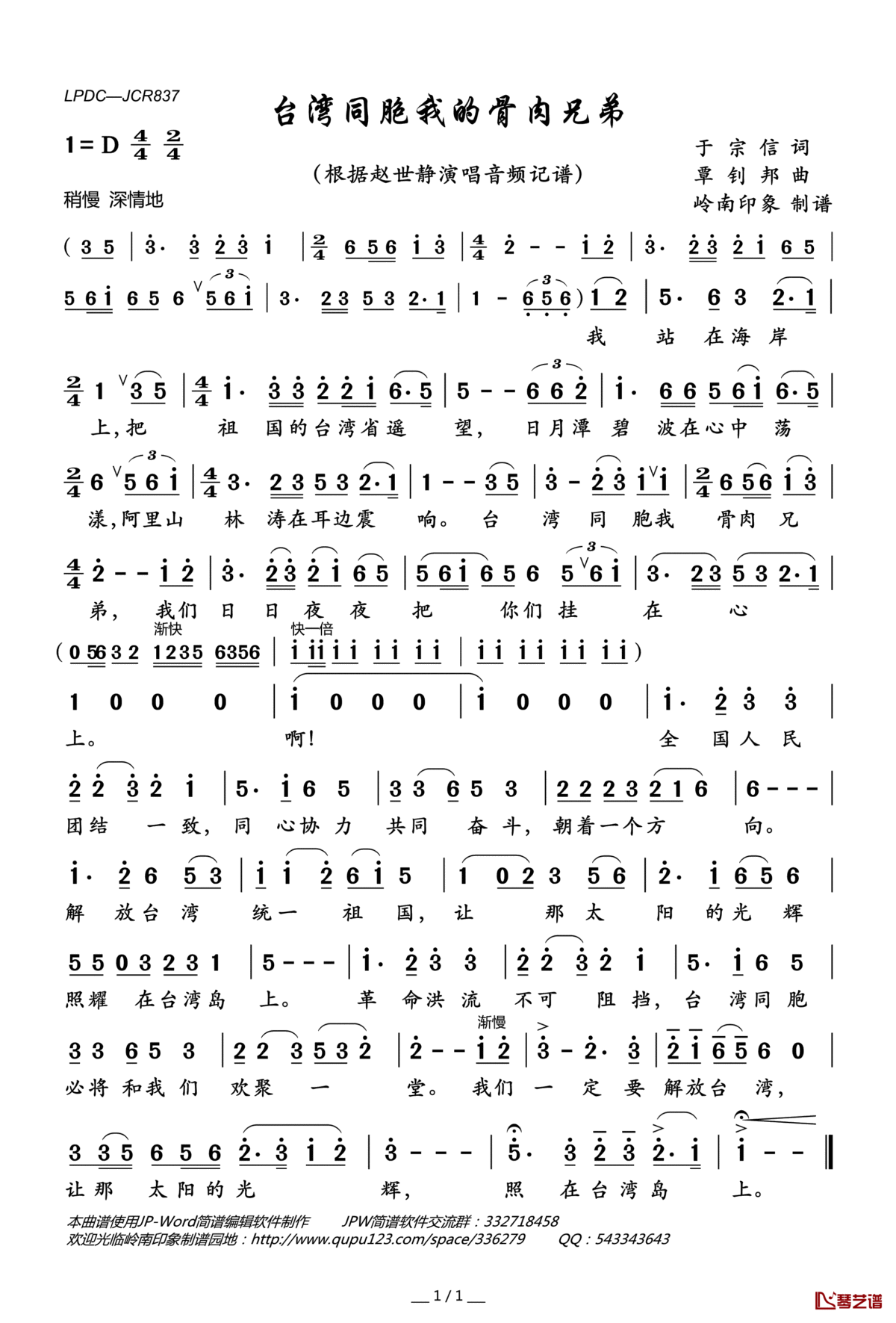 台湾同胞我的骨肉兄弟简谱(歌词)_赵世静演唱_岭南印象曲谱