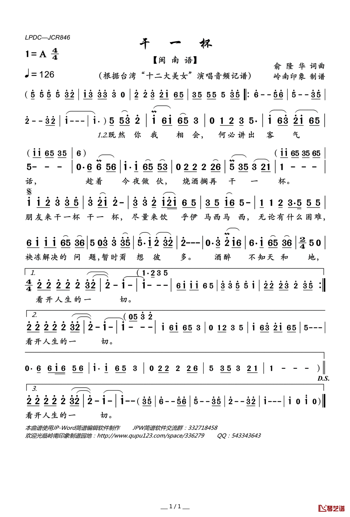 干一杯简谱(歌词)_台湾“十二大美女”演唱_岭南印象曲谱