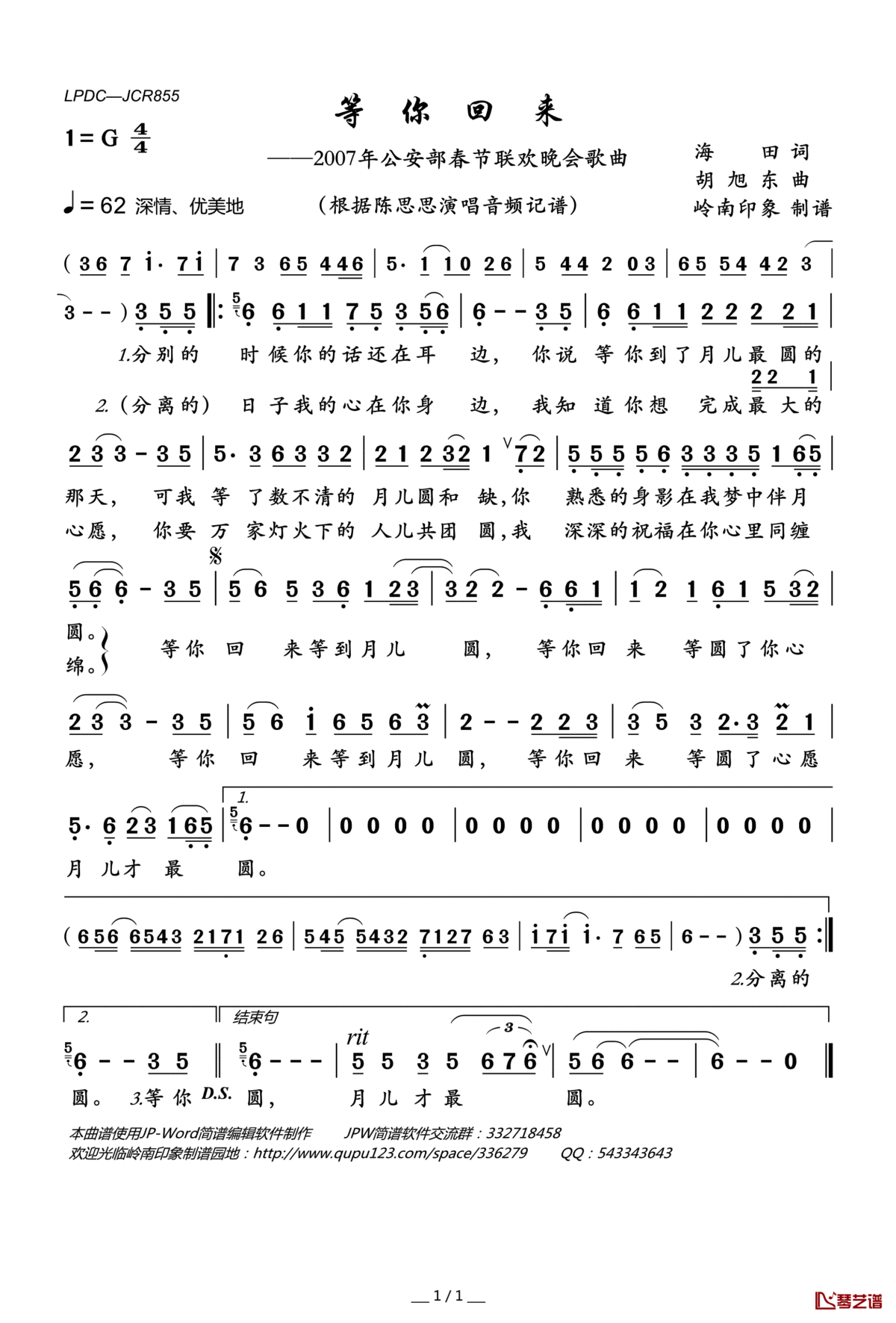 等你回来简谱(歌词)_陈思思演唱_2007年公安部春节联欢晚会歌曲