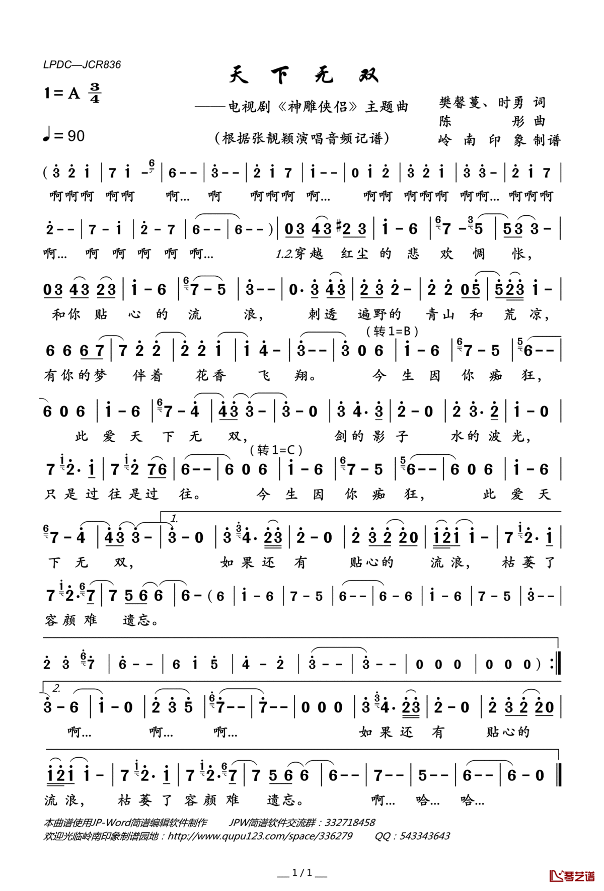 天下无双简谱(歌词)_张靓颖演唱_电视剧_神雕侠侣_主题曲