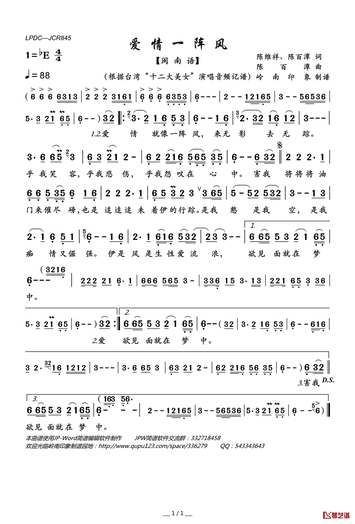 爱情一阵风简谱(歌词)_台湾“十二大美女”演唱_岭南印象曲谱