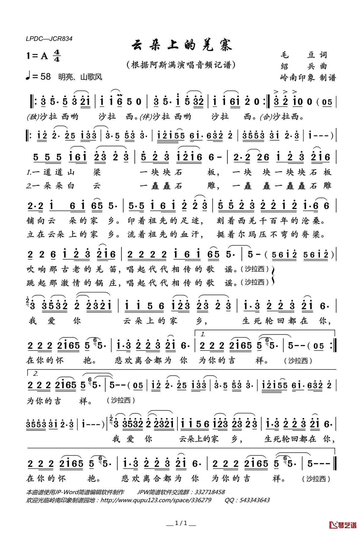 云朵上的羌寨简谱(歌词)_阿斯满演唱_岭南印象曲谱