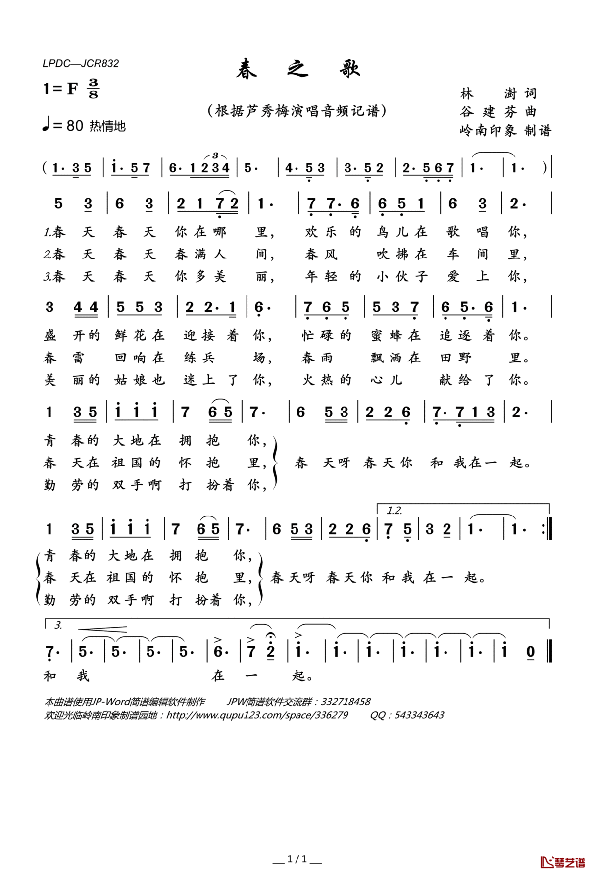 春之歌简谱(歌词)_芦秀梅演唱_岭南印象曲谱