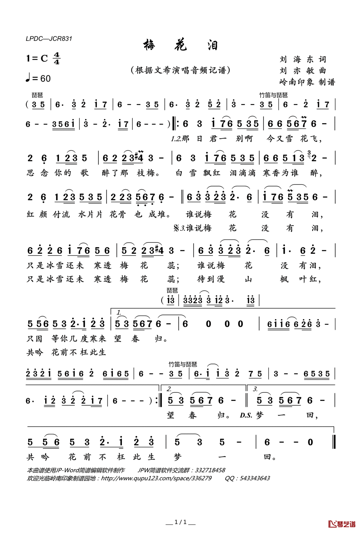 梅花泪简谱(歌词)_文希演唱_岭南印象曲谱