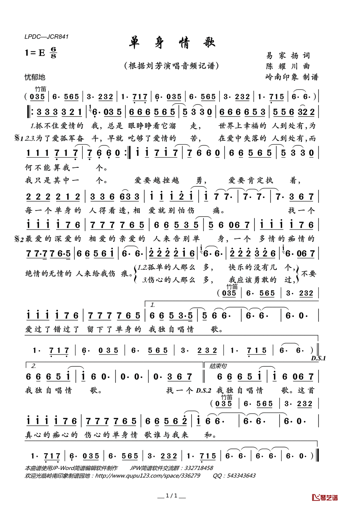 单身情歌简谱(歌词)_刘芳演唱_岭南印象曲谱