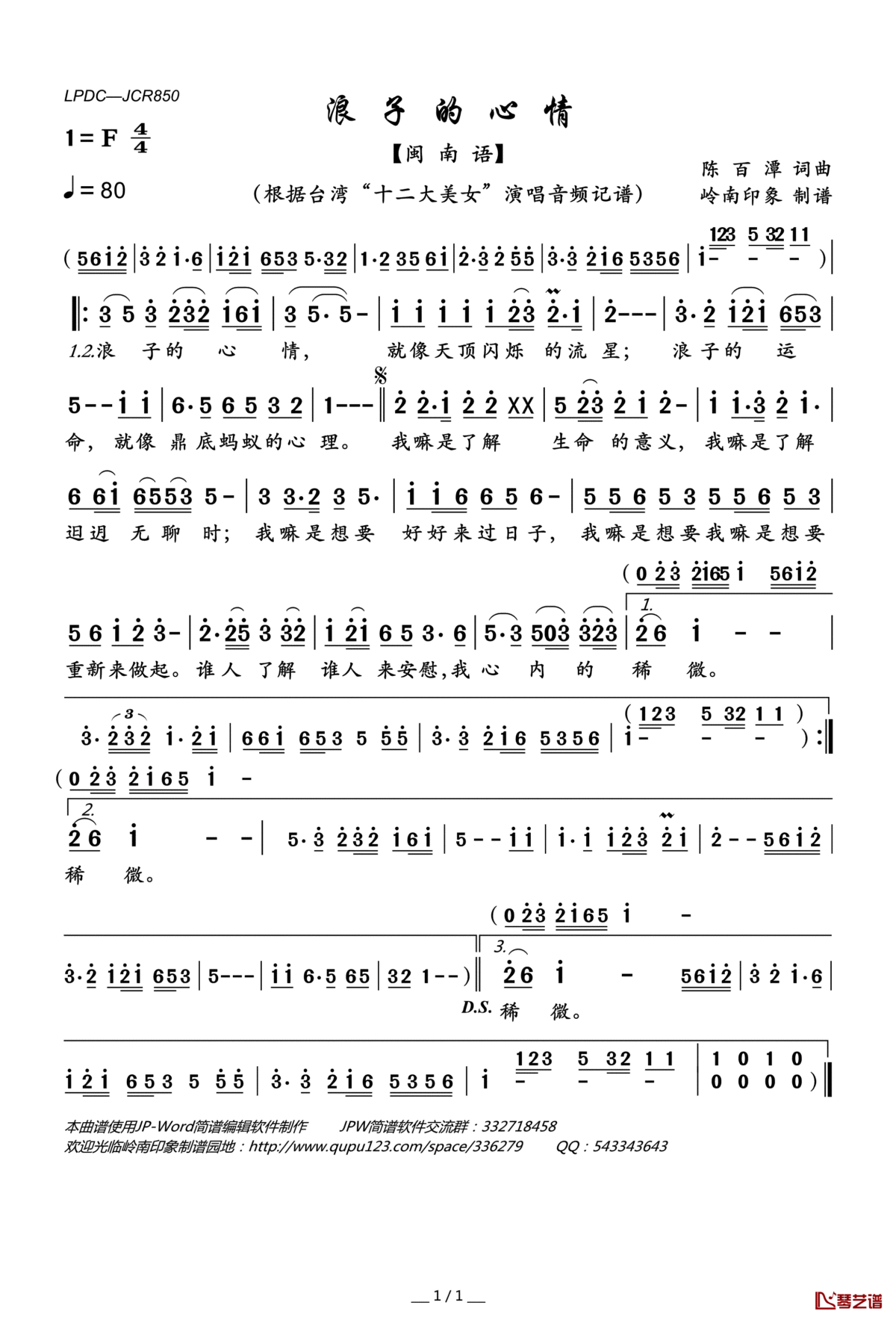 浪子的心情简谱(歌词)_台湾“十二大美女”演唱演唱_岭南印象曲谱