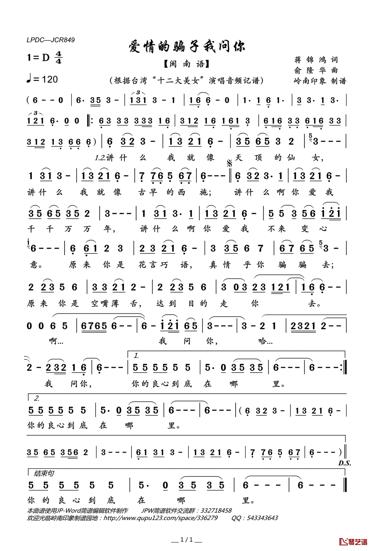 爱情的骗子我问你简谱(歌词)_台湾“十二大美女”演唱演唱_岭南印象曲谱