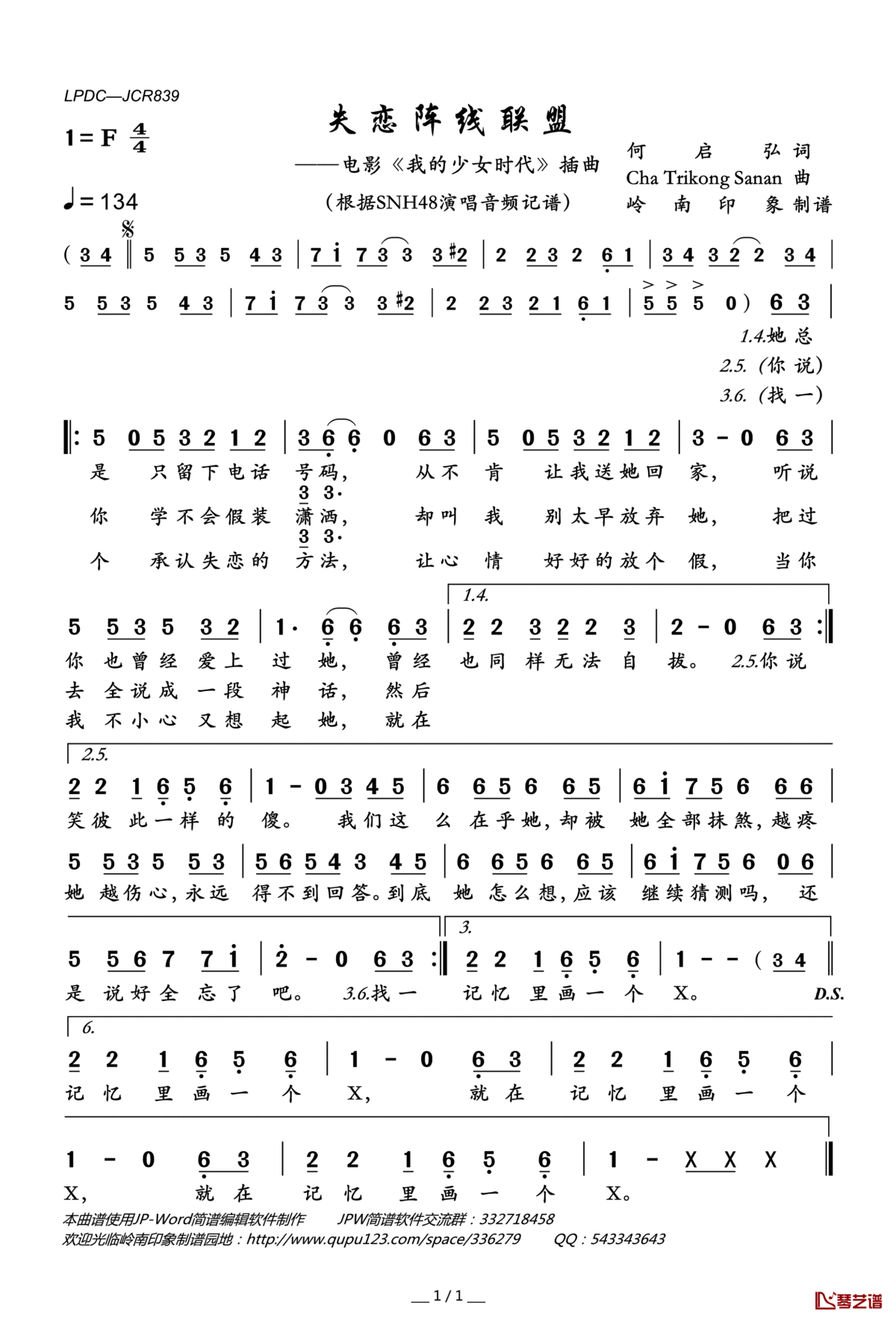 失恋阵线联盟简谱(歌词)_SNH48演唱_电影_我的少女时代_插曲