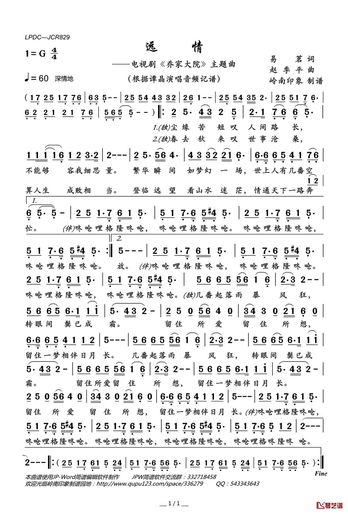 远情简谱(歌词)_谭晶演唱_电视剧_乔家大院_主题曲