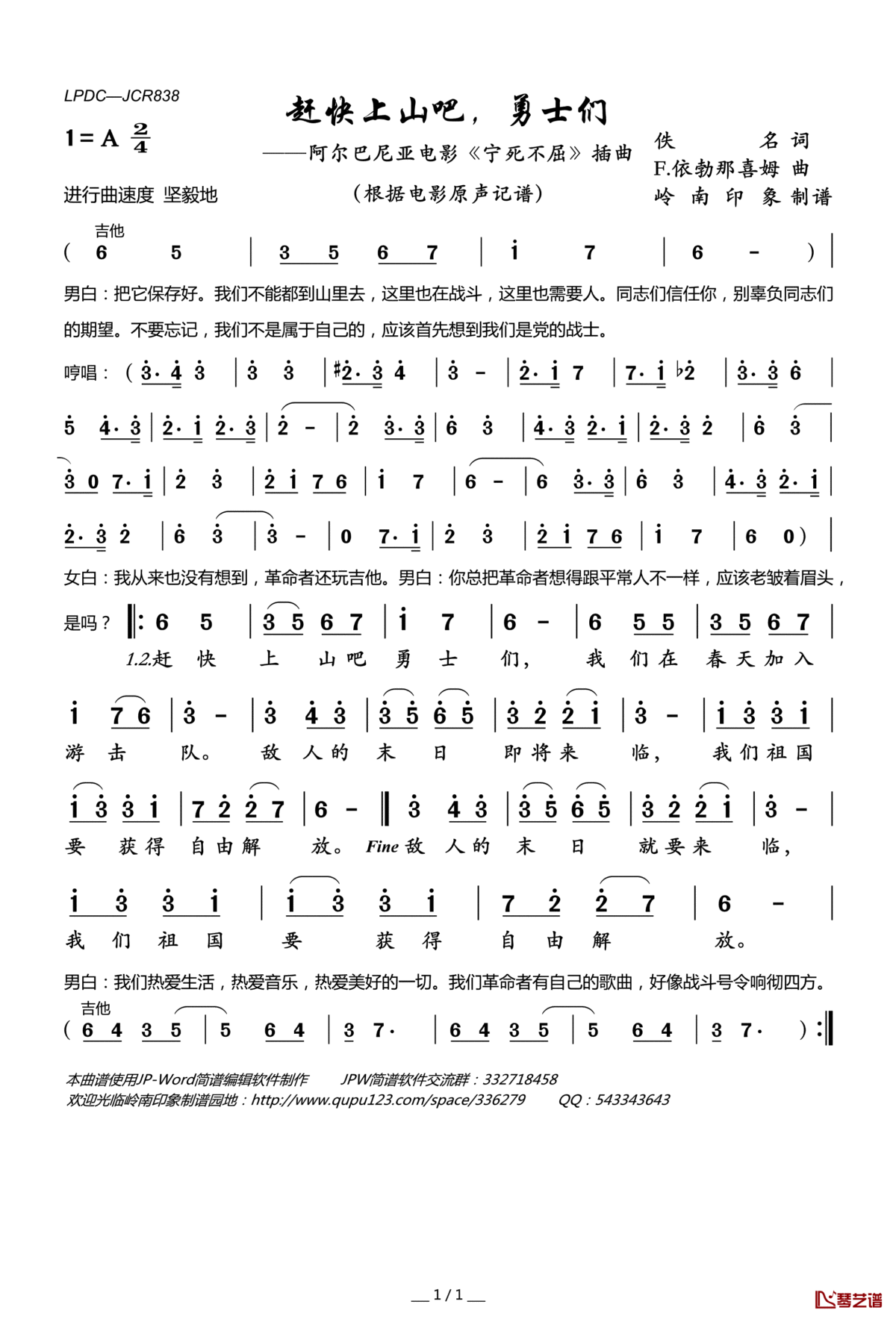 赶快上山吧，勇士们简谱(歌词)_电影原声演唱_阿尔巴尼亚电影_宁死不屈_插曲