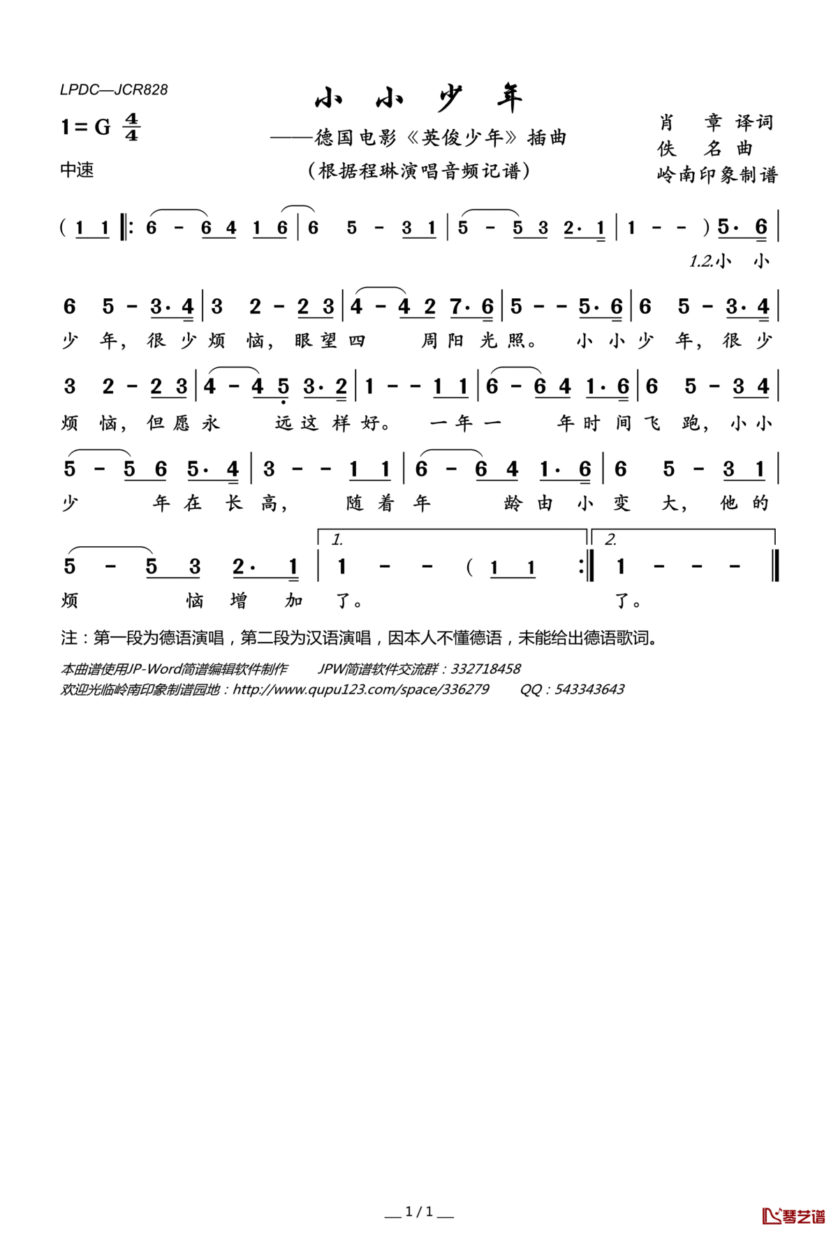 小小少年简谱(歌词)_程琳演唱_德国电影_英俊少年_插曲