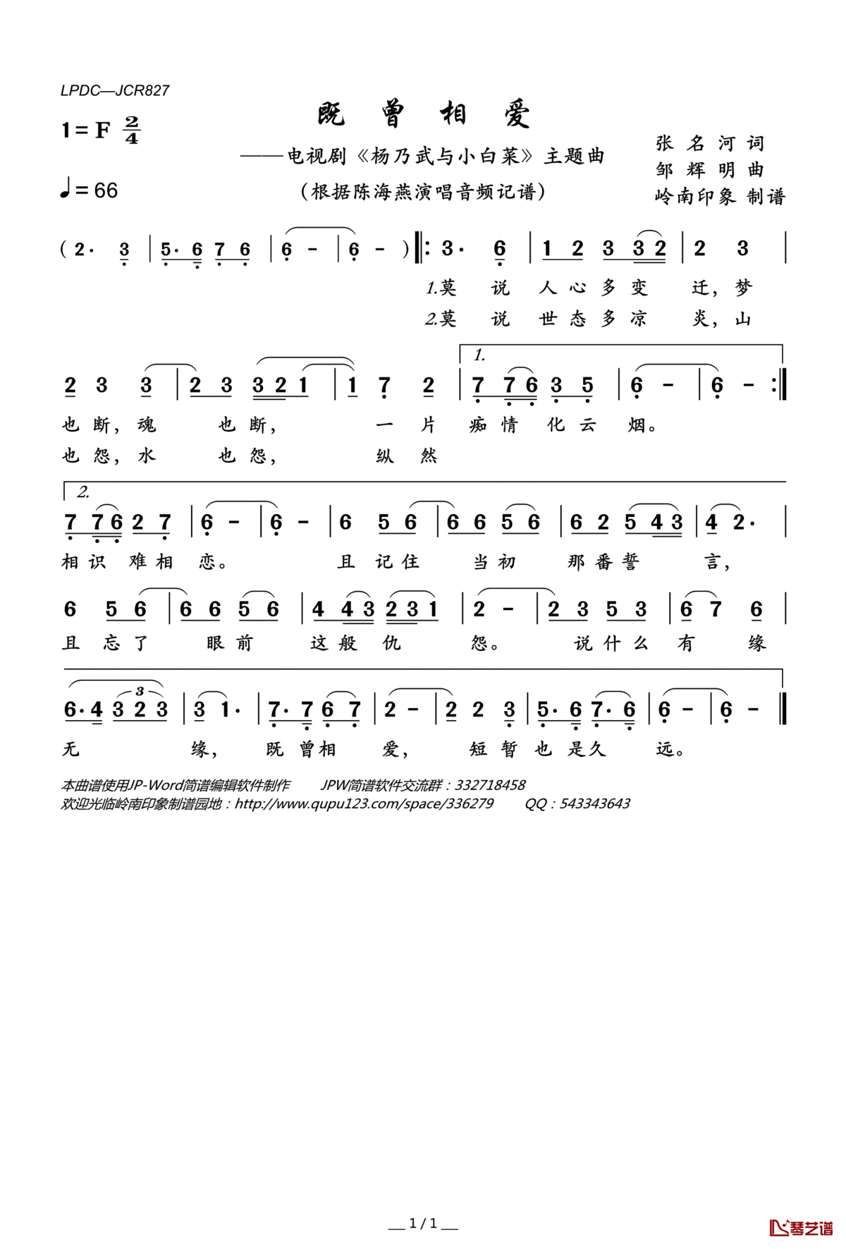 既曾相爱简谱(歌词)_陈海燕演唱_电视剧_杨乃武与小白菜_主题曲